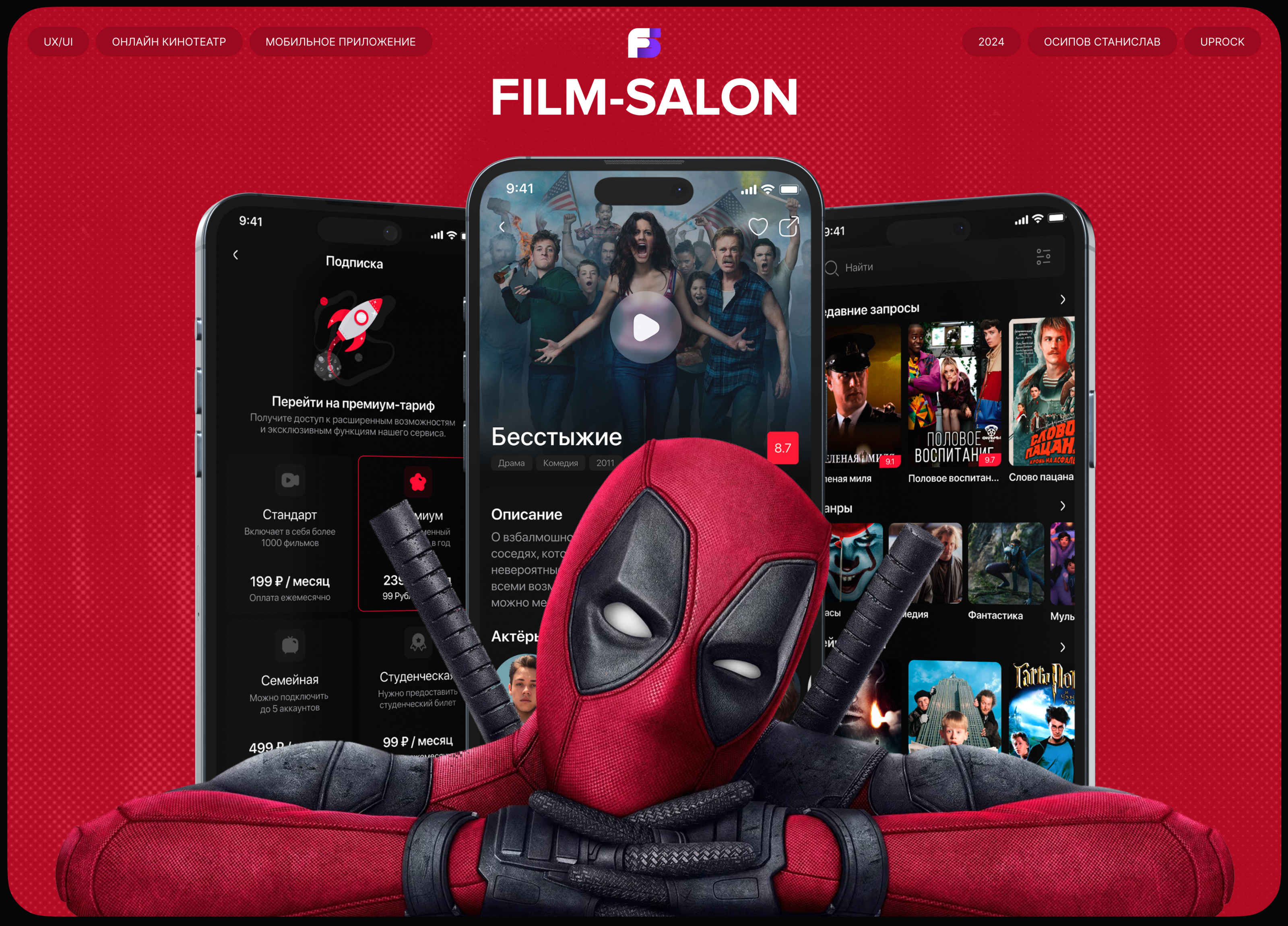 FILM SALON | Mobile App — Изображение №1 — Интерфейсы на Dprofile