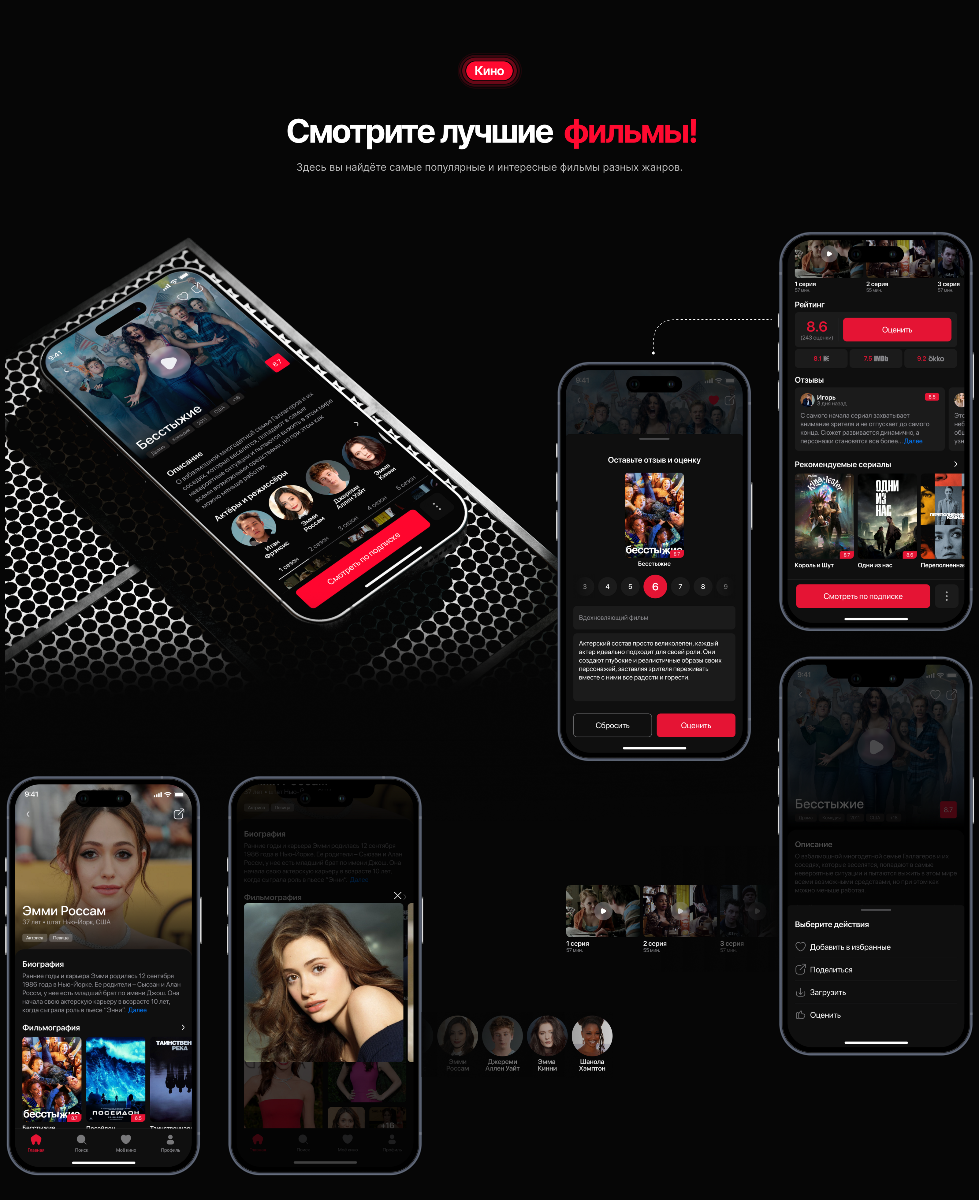 FILM SALON | Mobile App — Изображение №12 — Интерфейсы на Dprofile