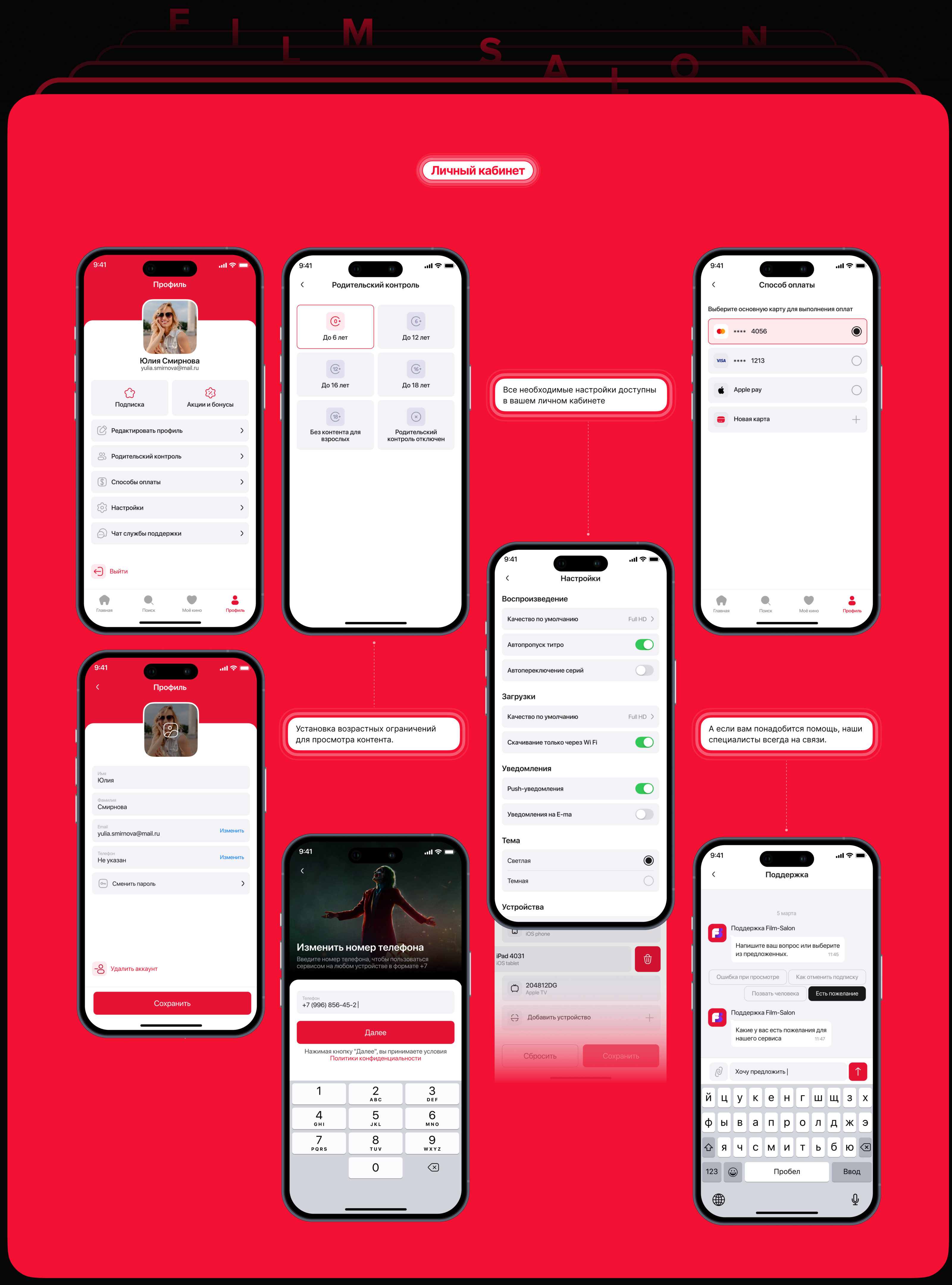 FILM SALON | Mobile App — Изображение №19 — Интерфейсы на Dprofile
