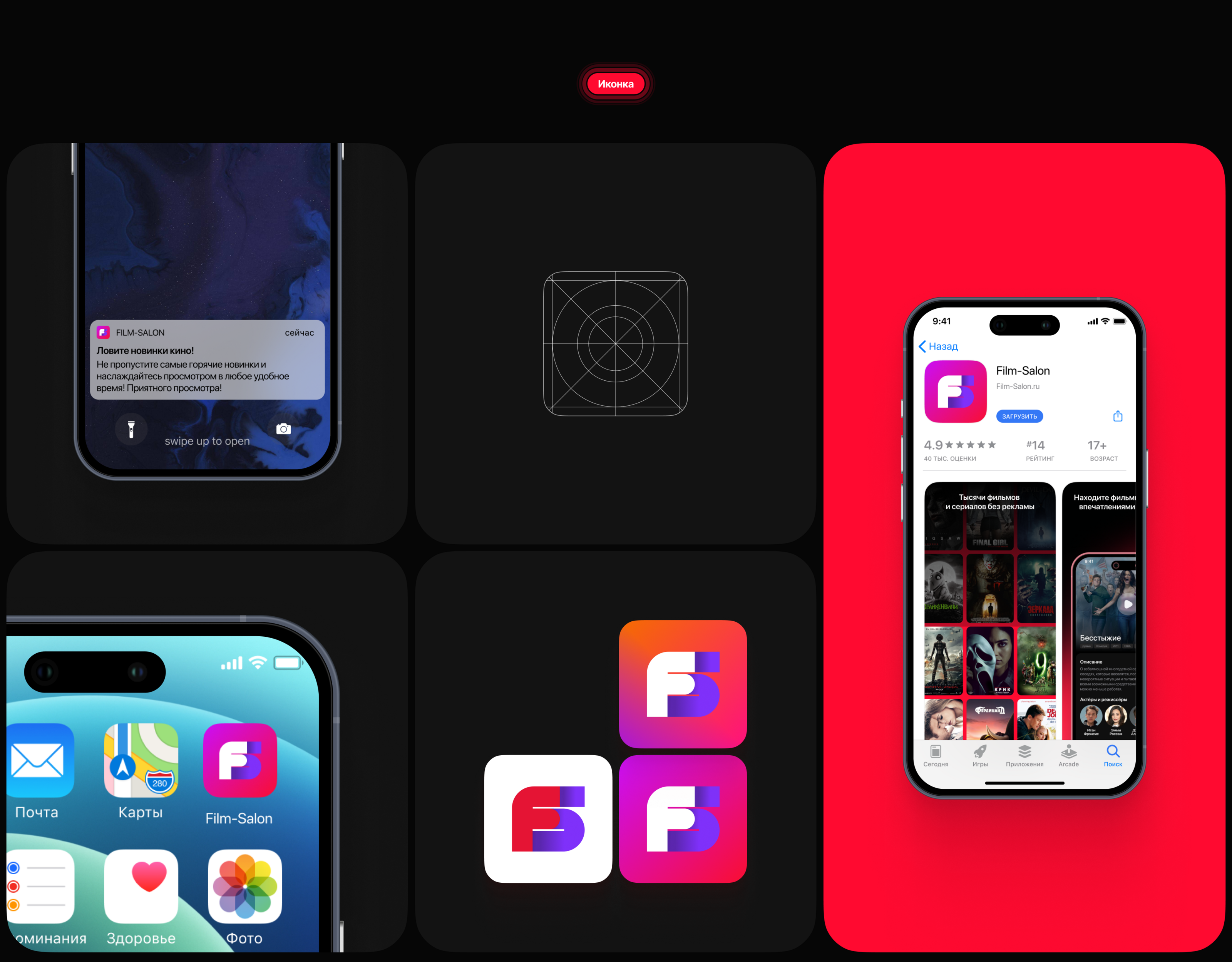 FILM SALON | Mobile App — Изображение №3 — Интерфейсы на Dprofile