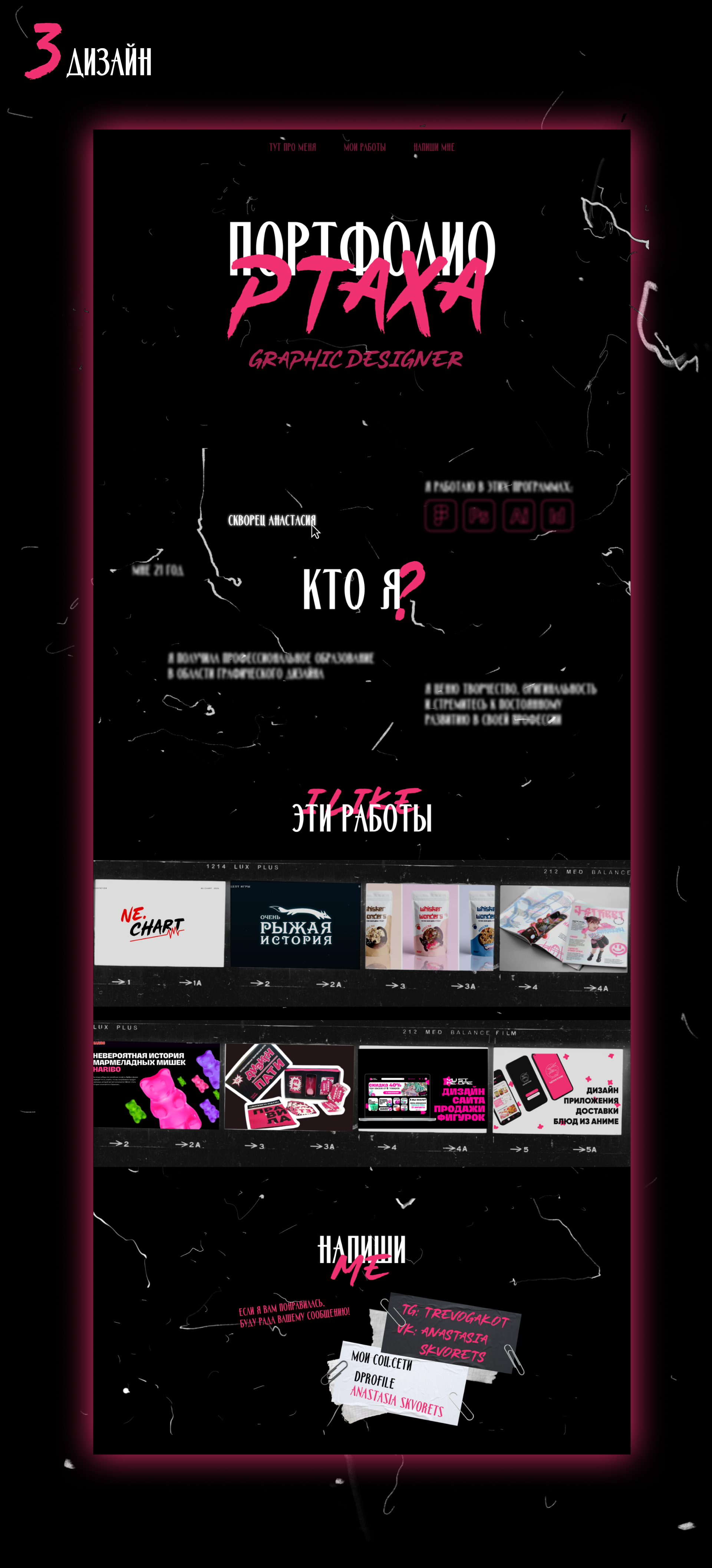 Portfolio website design for graphic designer PTAXA — Изображение №4 — Интерфейсы, Брендинг на Dprofile
