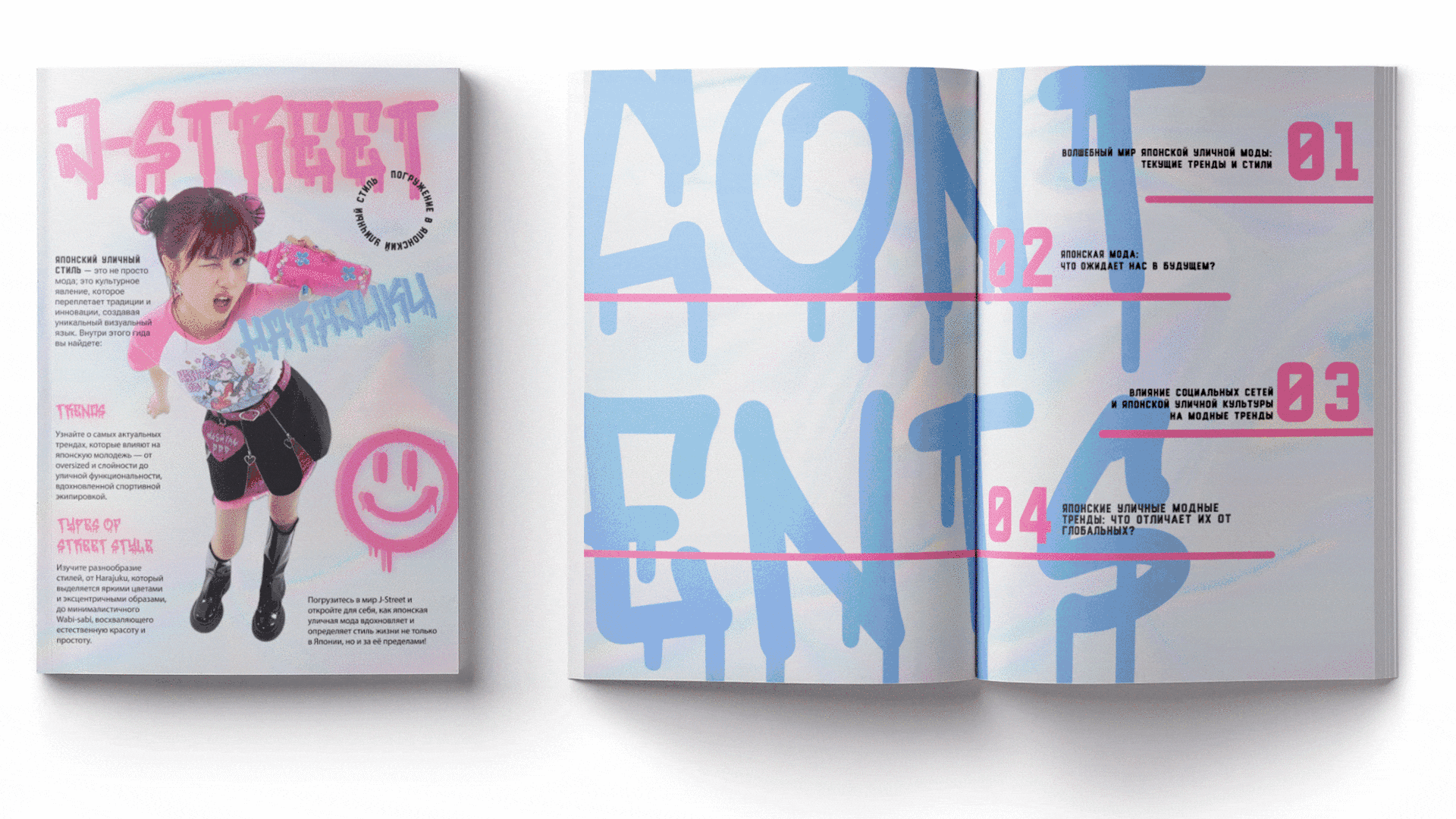"J-STREET" magazine — Изображение №5 — Графика на Dprofile