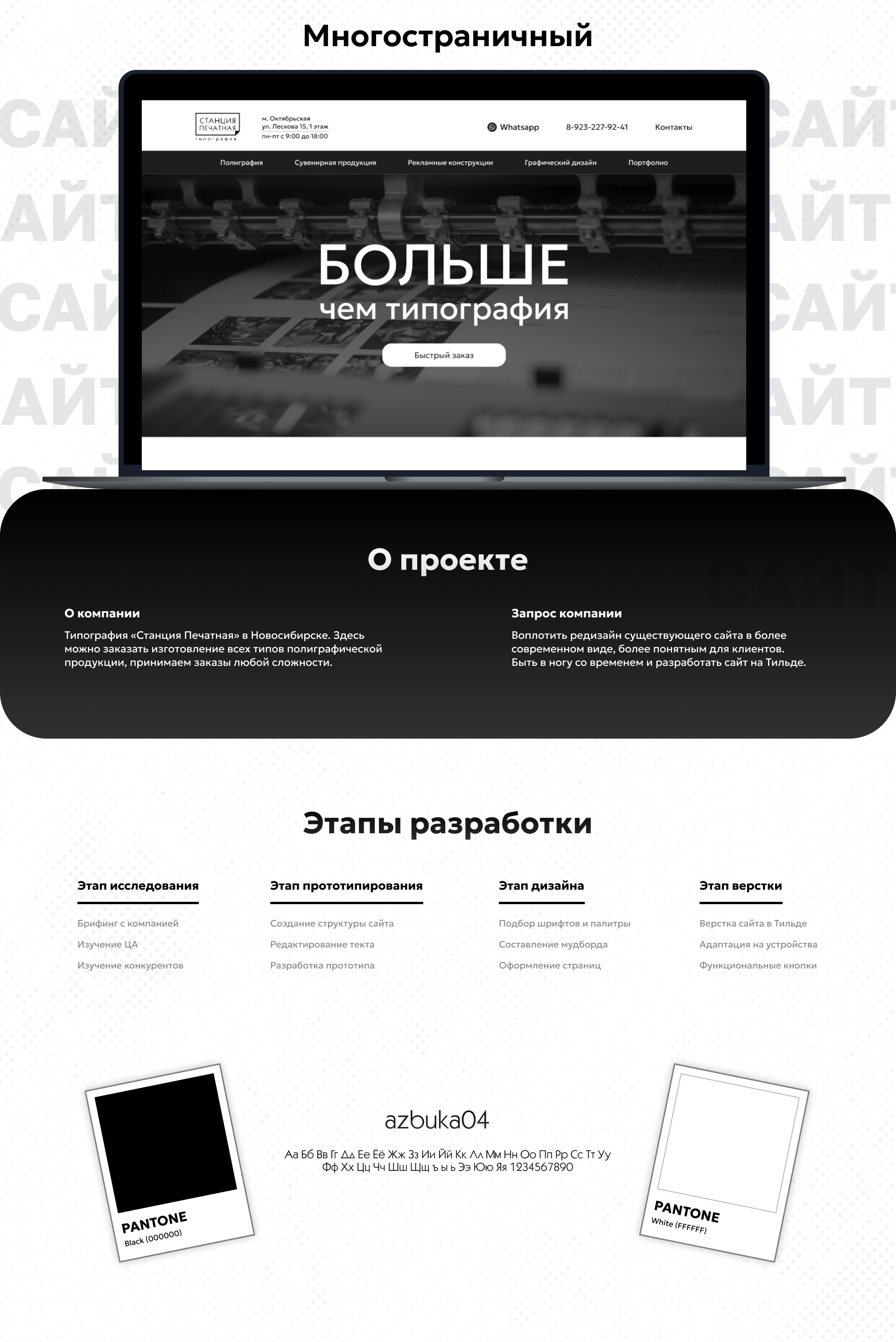 Многостраничный сайт для типографии — Изображение №1 — Интерфейсы, Брендинг на Dprofile
