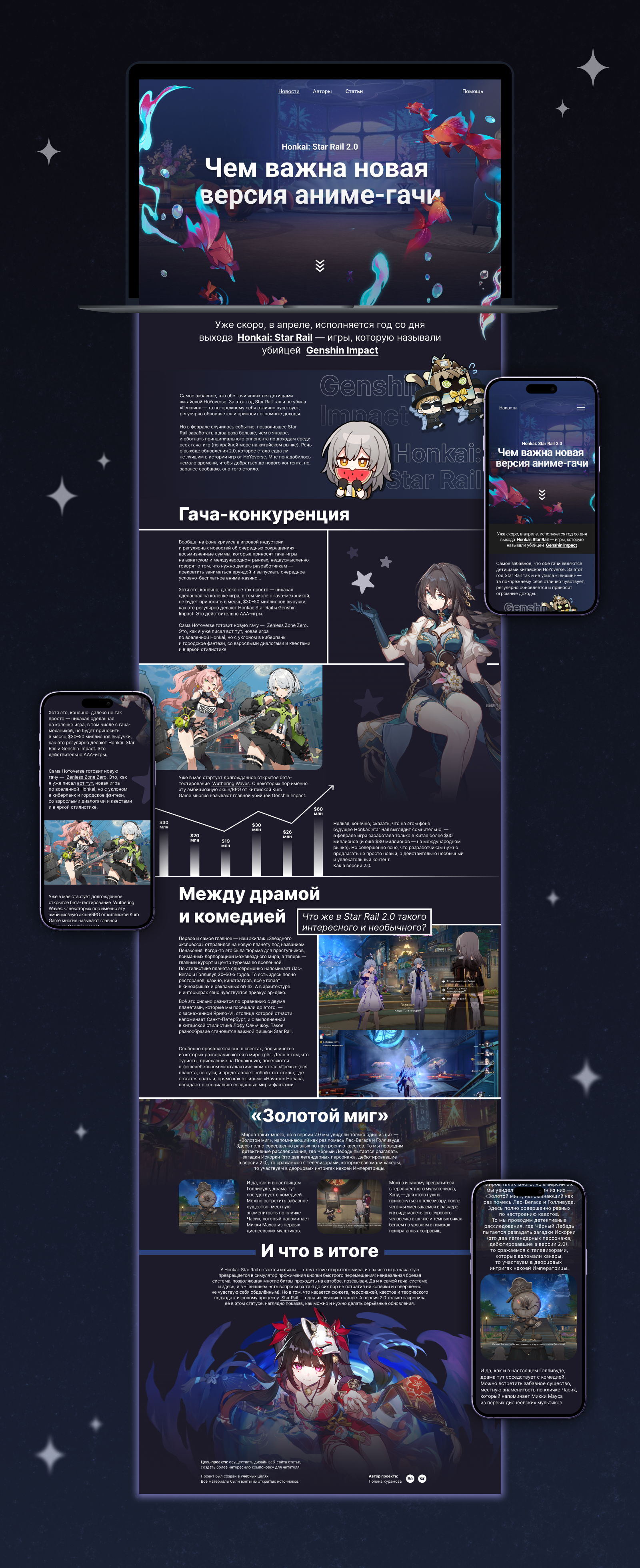 Лонгрид ✦ Honkai: Star Rail 2.0 — Изображение №6 — Интерфейсы, Графика на Dprofile