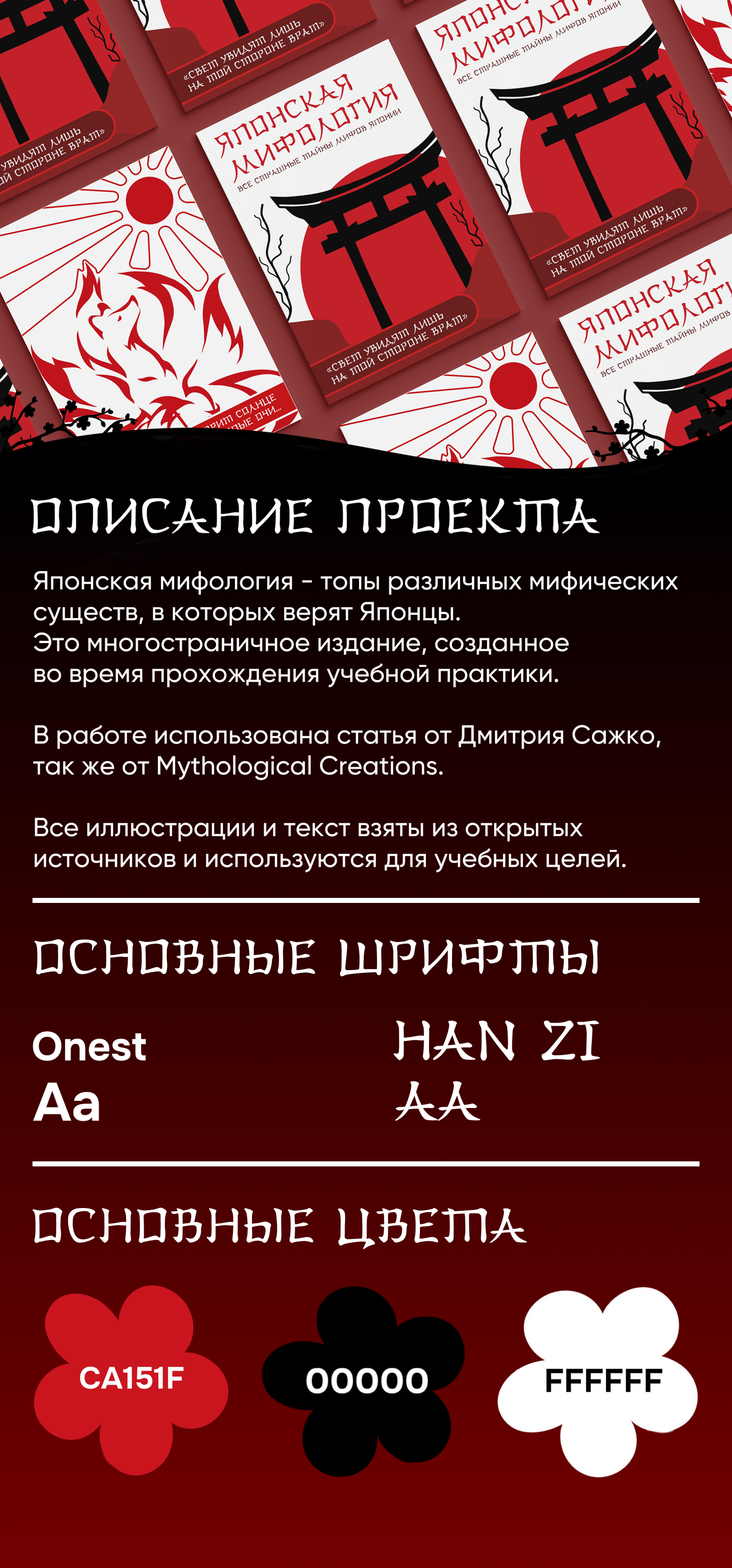 Японская мифология / Многостраничное издание — Изображение №1 — Графика на Dprofile
