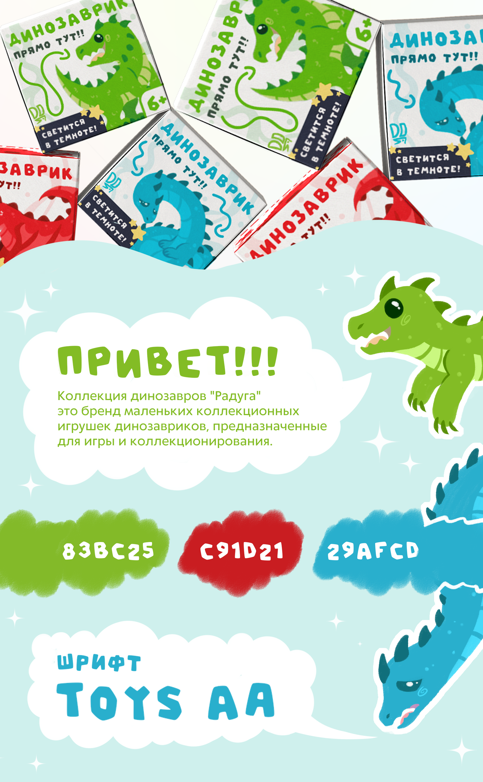 Упаковка игрушек динозавров // Упаковка — Изображение №1 — Брендинг, Графика на Dprofile