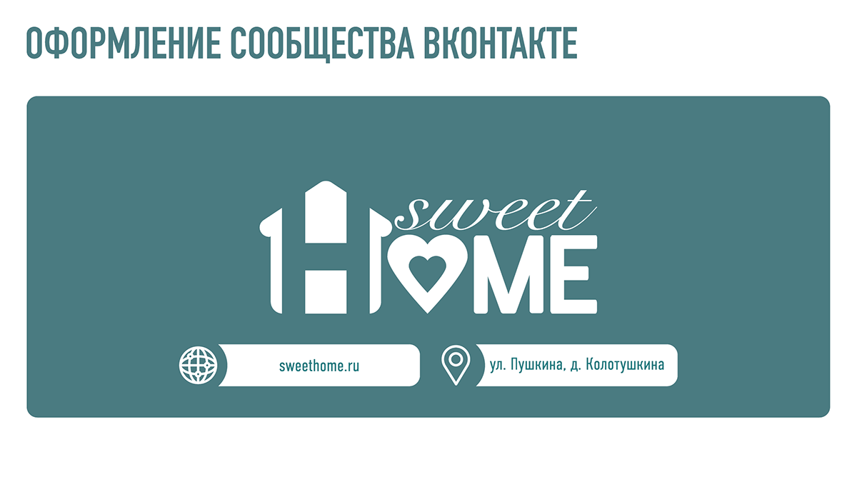 Фирменный стиль Ӏ Sweet Home — Изображение №7 — Брендинг, Иллюстрация на Dprofile