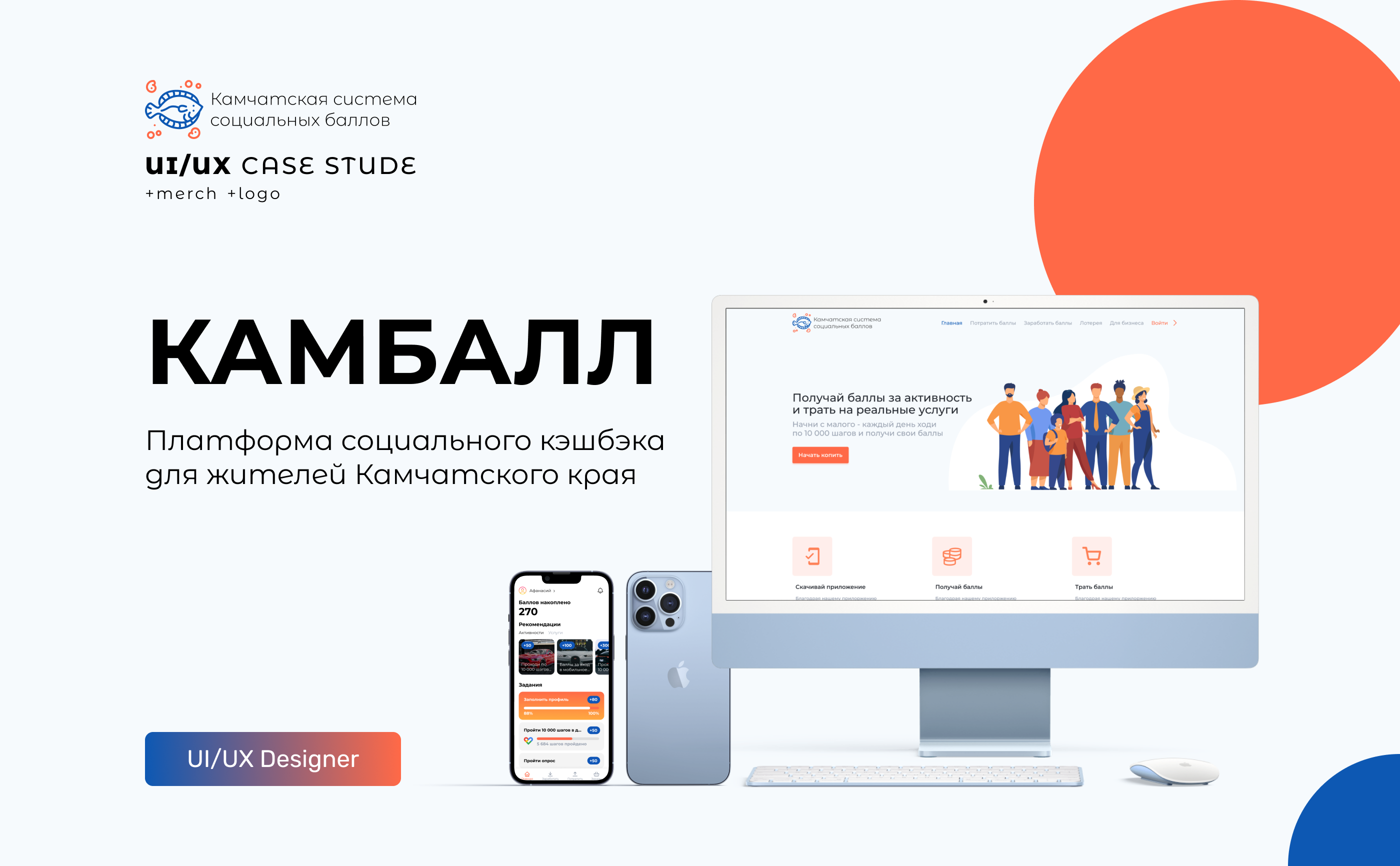 Социальный проект Kamball — Изображение №1 — Интерфейсы, Брендинг на Dprofile
