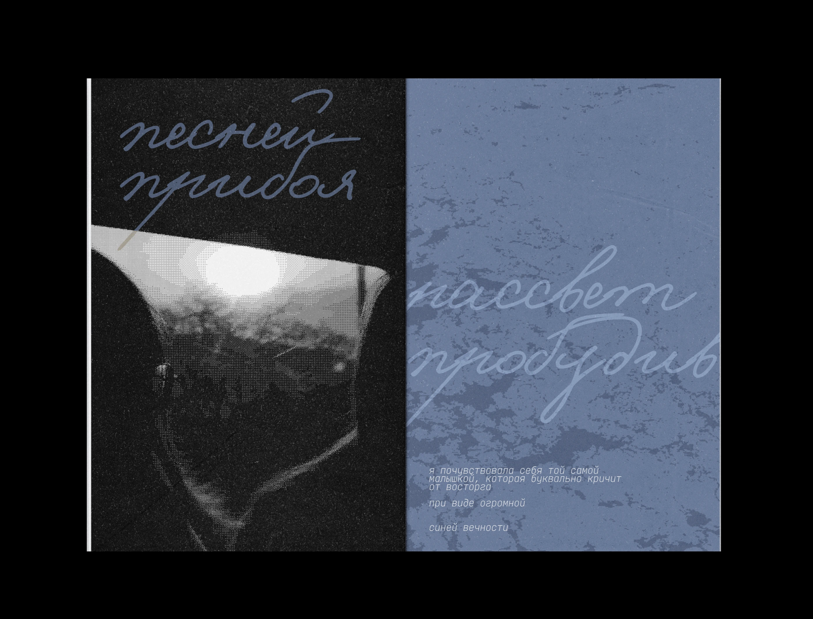 зин «о море, море» — Изображение №3 — Графика на Dprofile