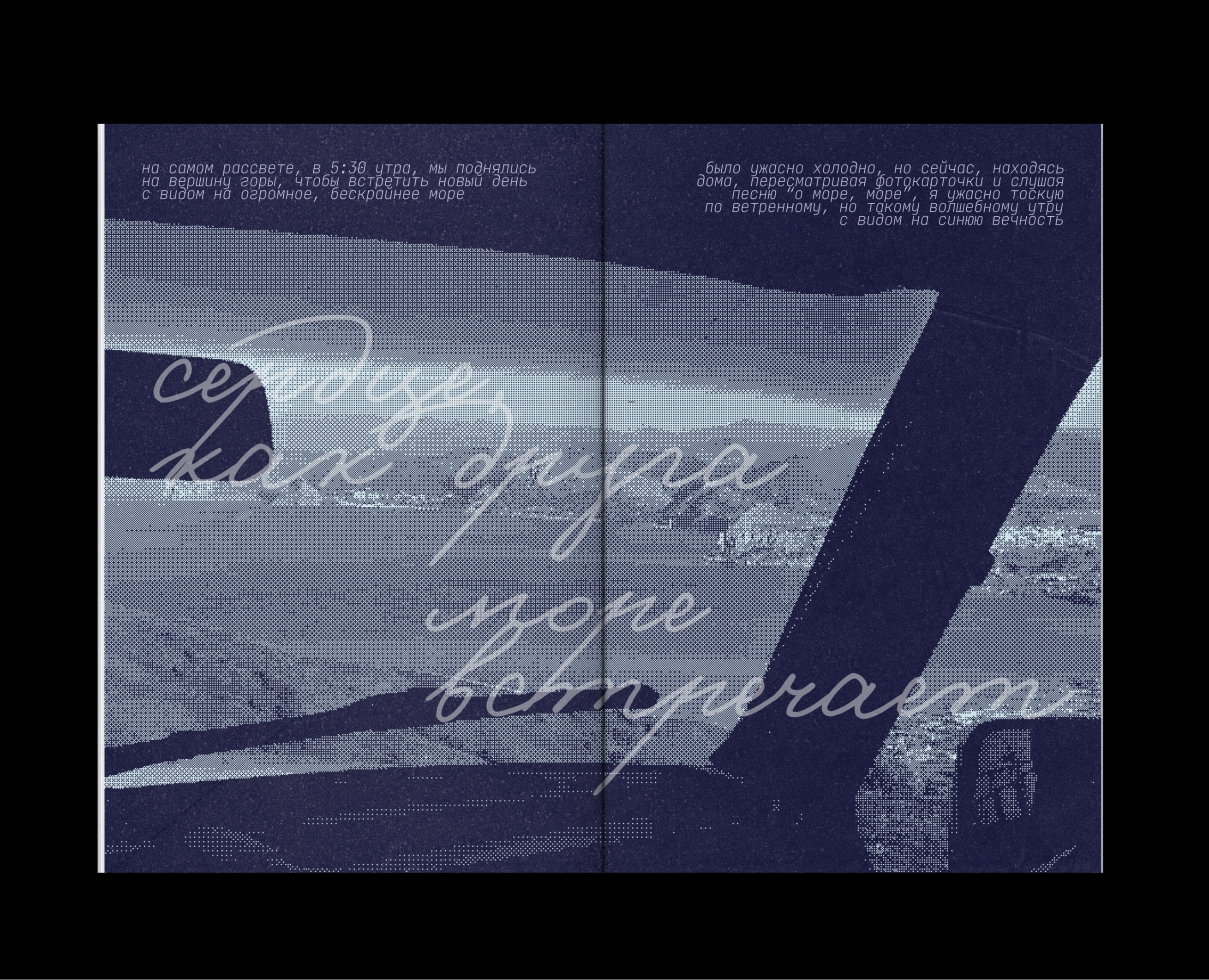 зин «о море, море» — Графика на Dprofile