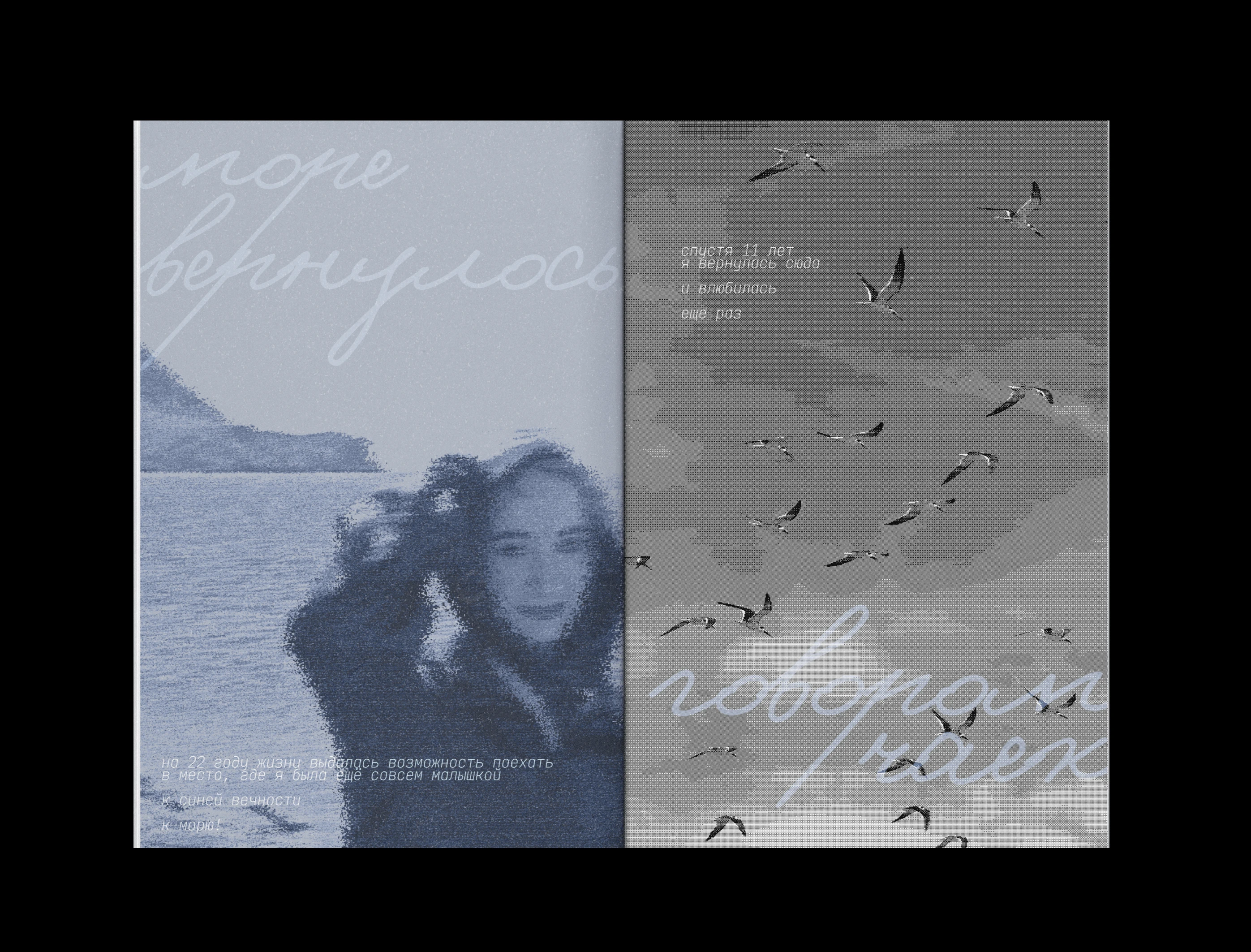 зин «о море, море» — Изображение №2 — Графика на Dprofile