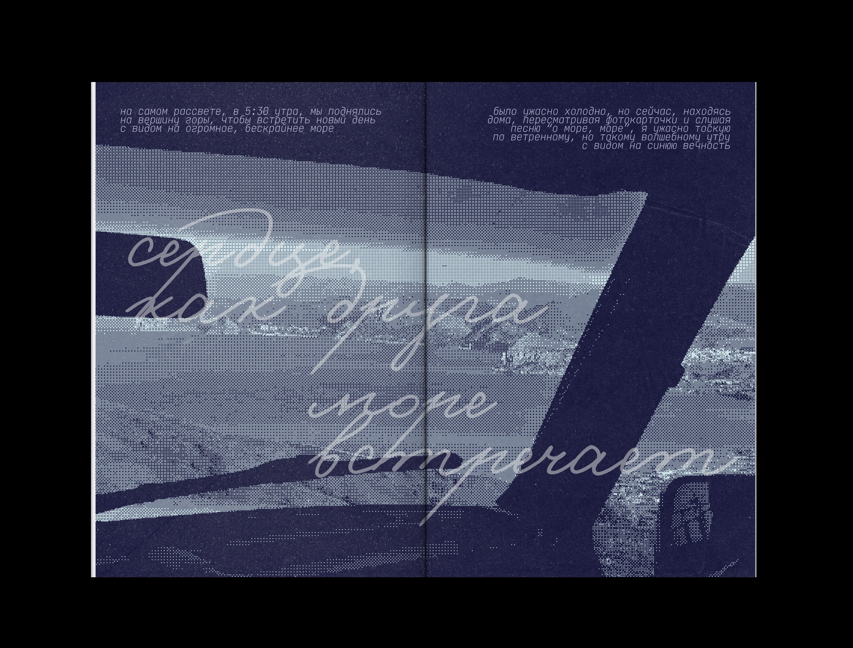зин «о море, море» — Изображение №4 — Графика на Dprofile
