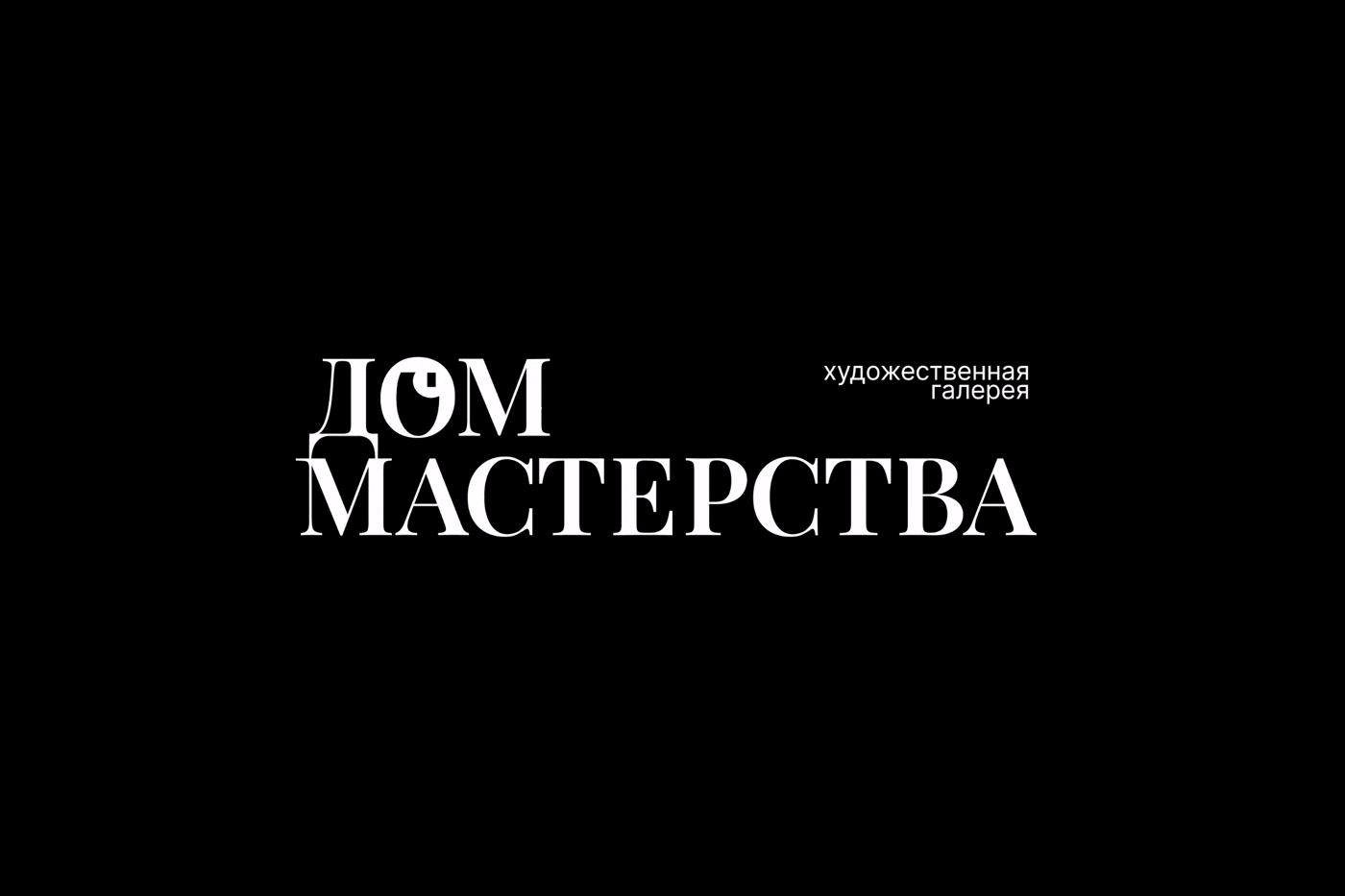 Дом Мастерства — Изображение №1 — Брендинг, Графика на Dprofile