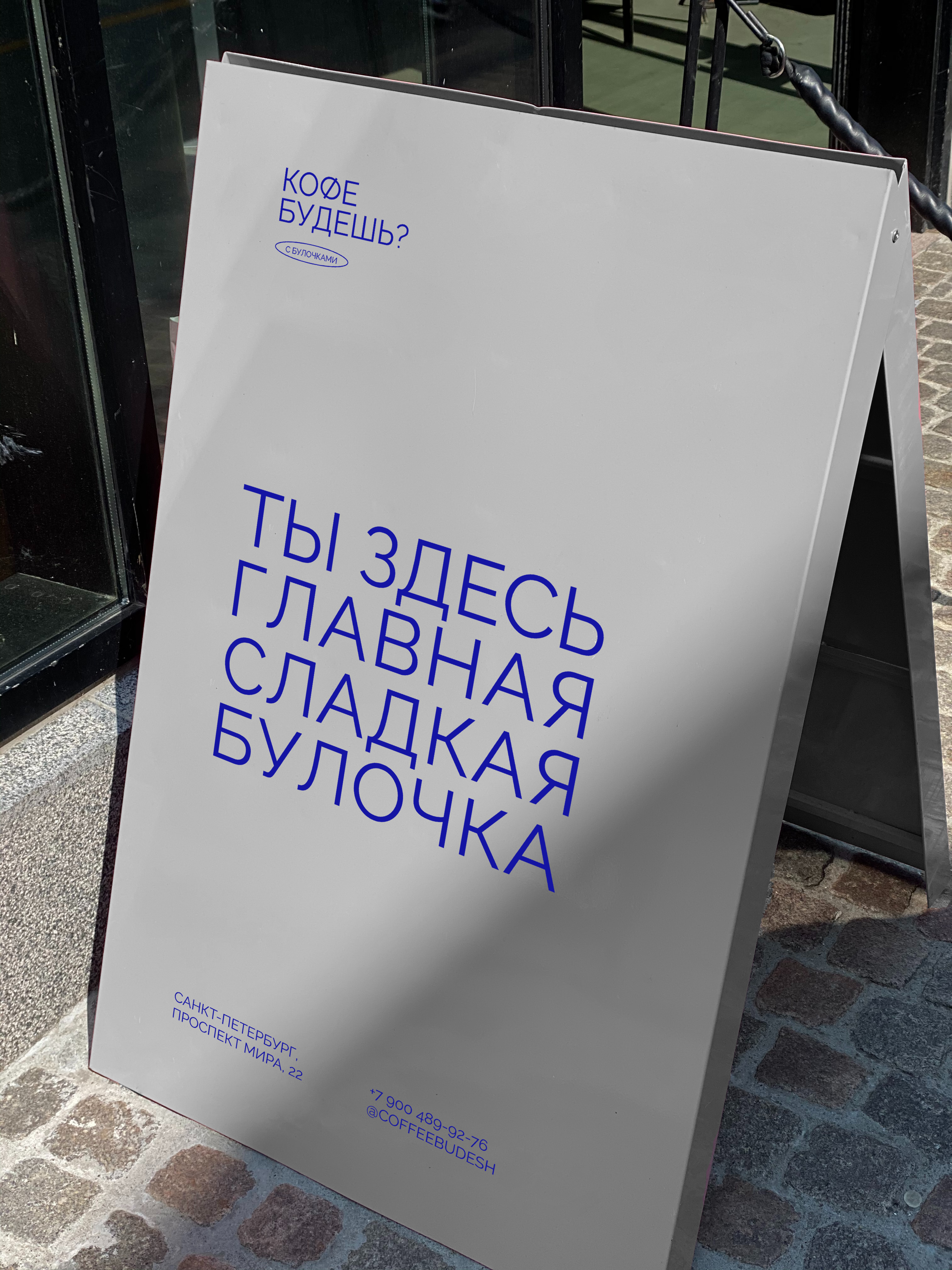 КОФЕ БУДЕШЬ? / identity for coffee shop — Изображение №5 — Брендинг на Dprofile