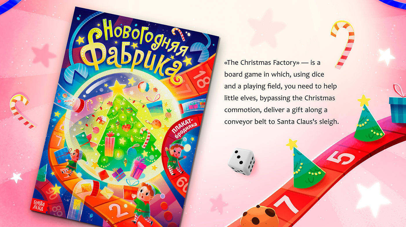 Christmas Factory — Изображение №2 — Иллюстрация, Графика на Dprofile