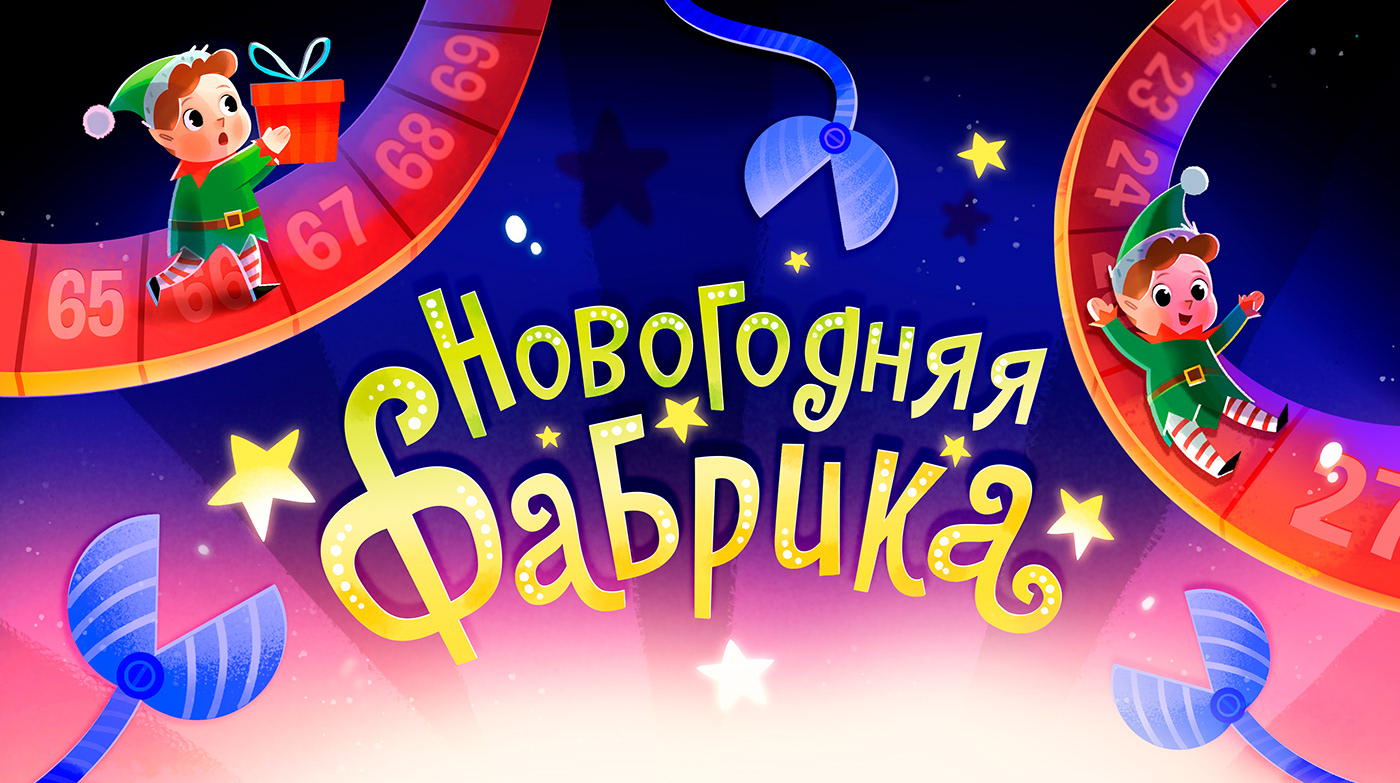 Christmas Factory — Изображение №1 — Иллюстрация, Графика на Dprofile