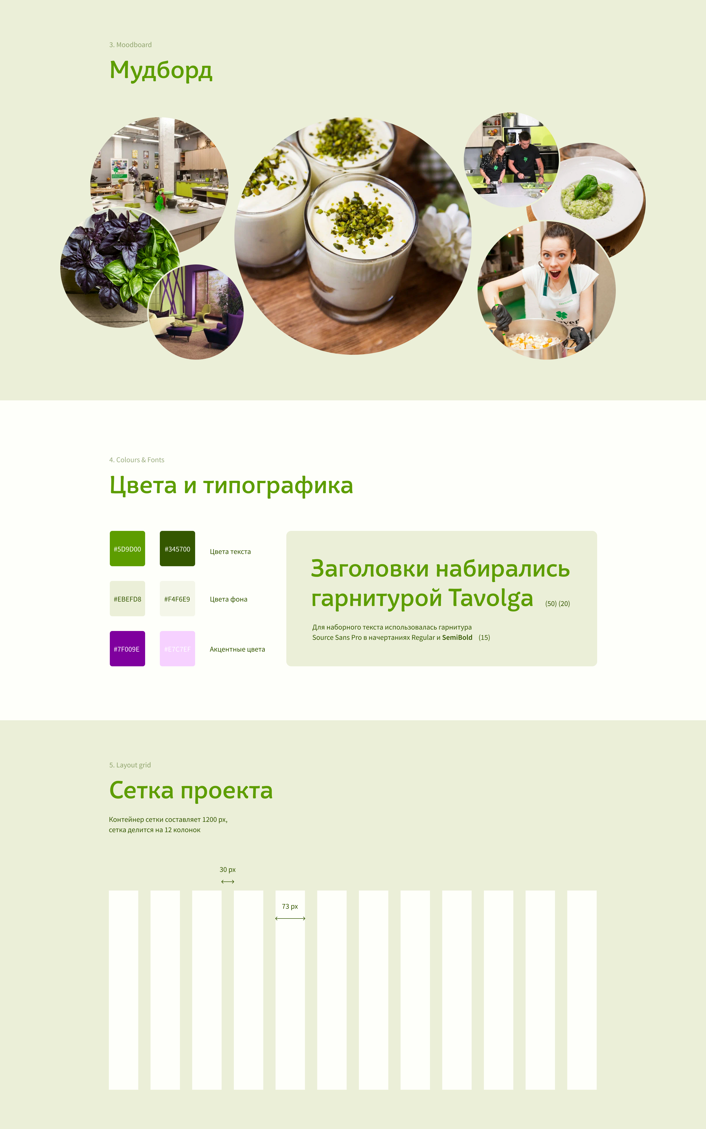 Кулинарные курсы "Шеф Дома" | Landing Page — Изображение №2 — Интерфейсы на Dprofile