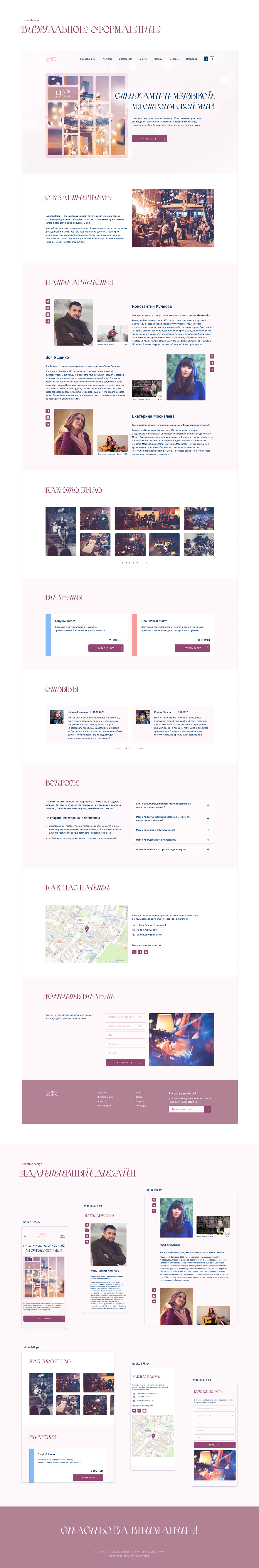 Квартирник "Улыбки Свет" | Лендинг — Изображение №3 — Интерфейсы на Dprofile