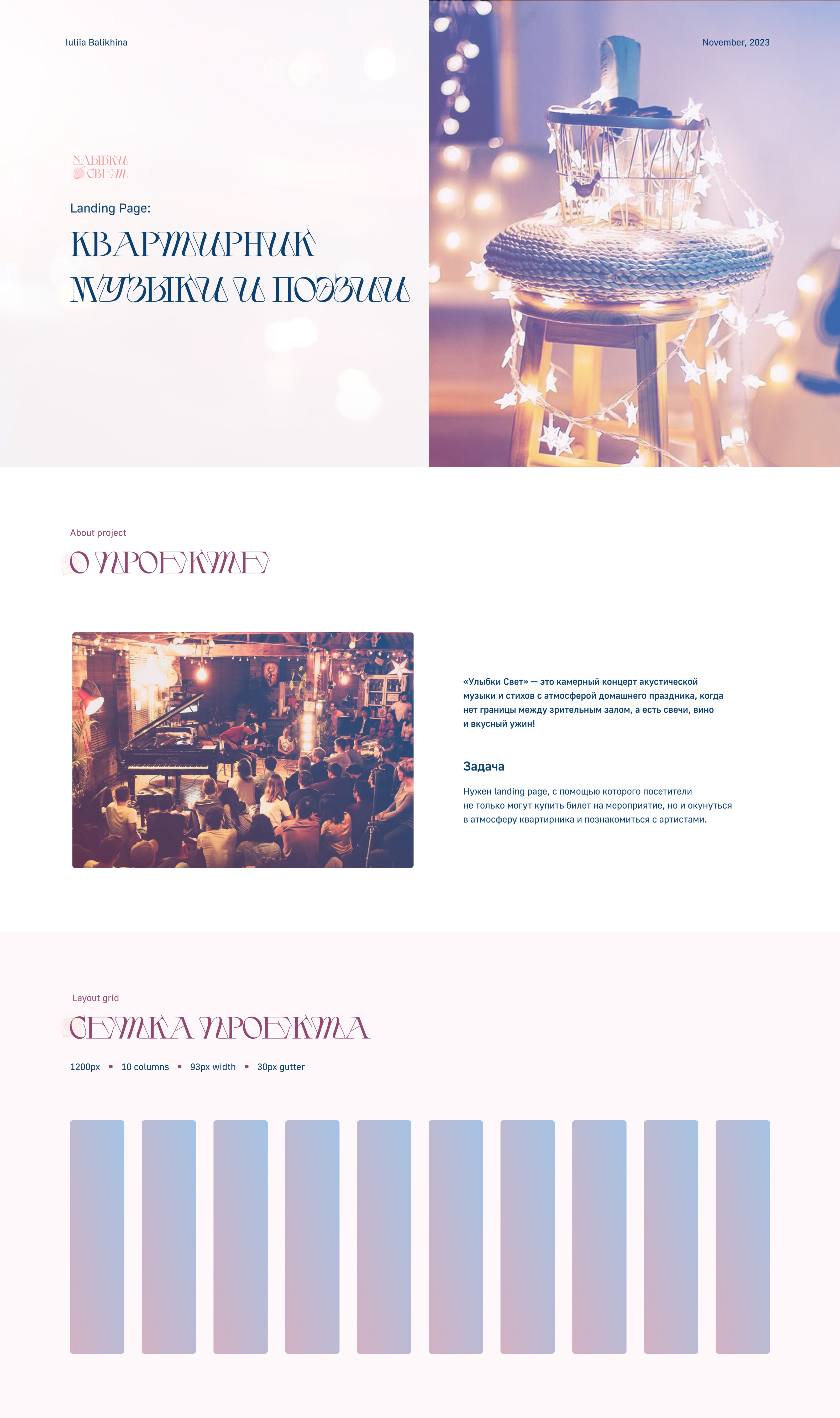Квартирник "Улыбки Свет" | Лендинг — Изображение №1 — Интерфейсы на Dprofile