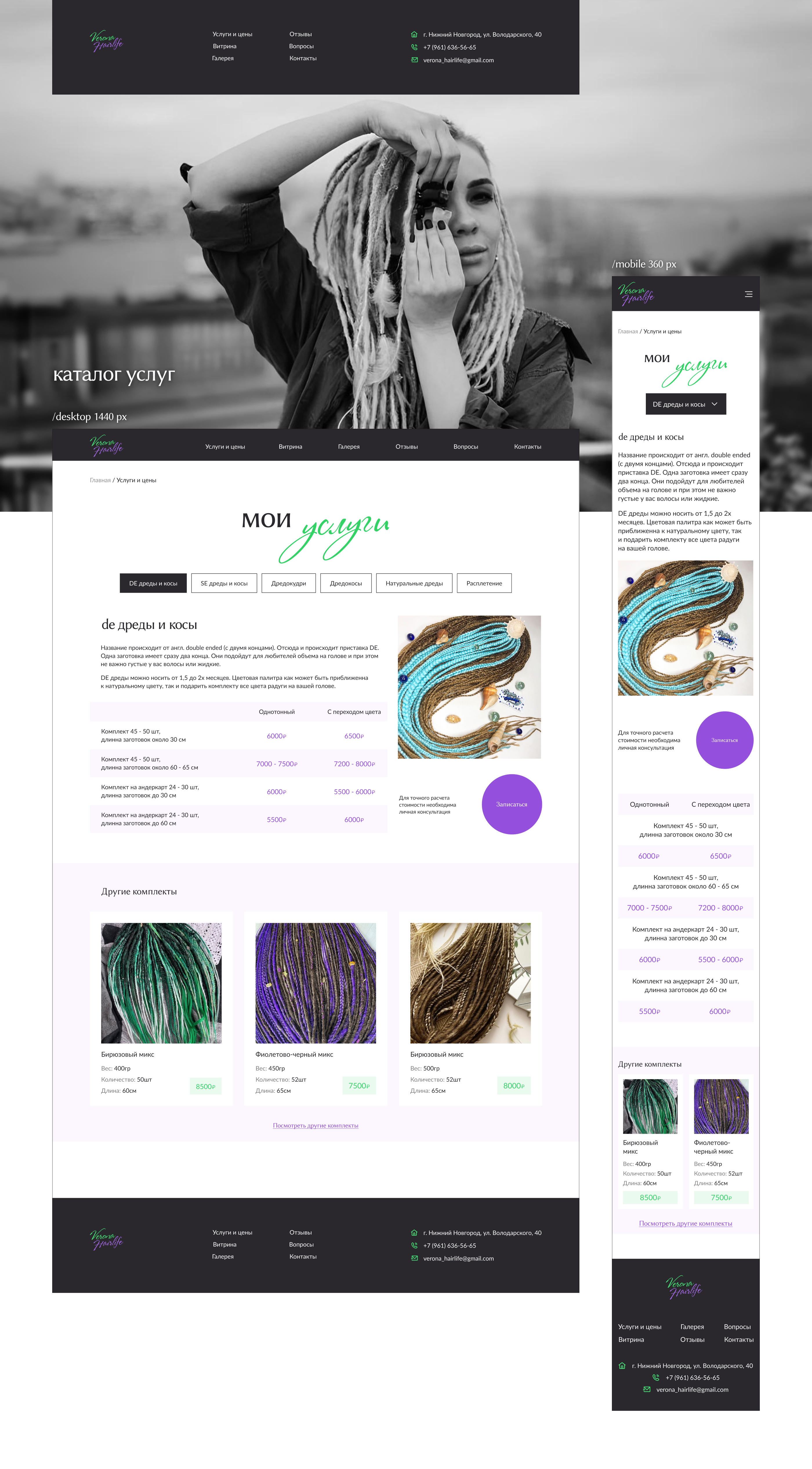 Verona Hairlife | Персональный сайт — Изображение №13 — Интерфейсы на Dprofile