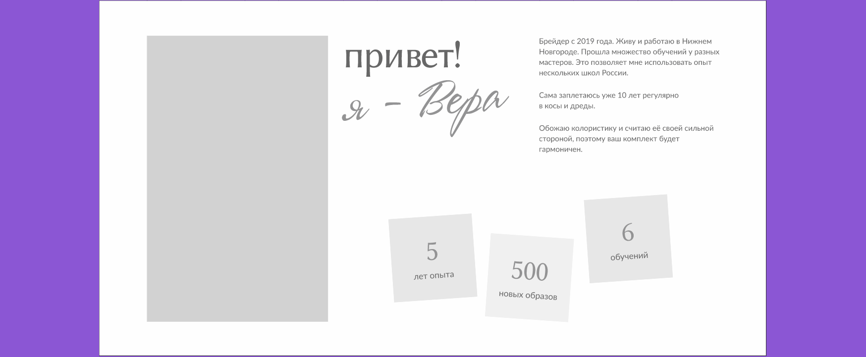 Verona Hairlife | Персональный сайт — Изображение №6 — Интерфейсы на Dprofile