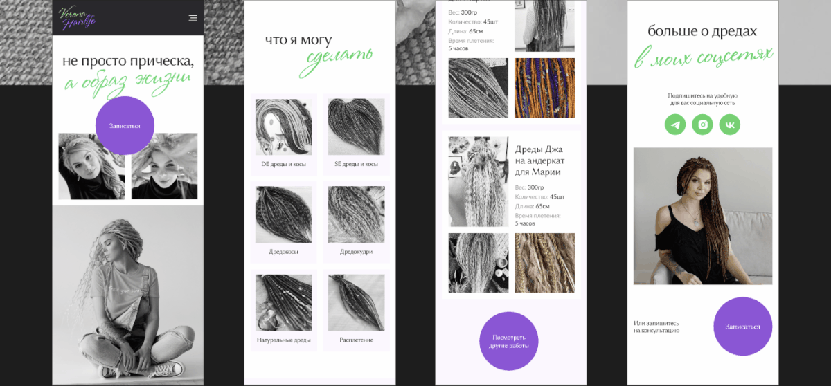 Verona Hairlife | Персональный сайт — Изображение №11 — Интерфейсы на Dprofile