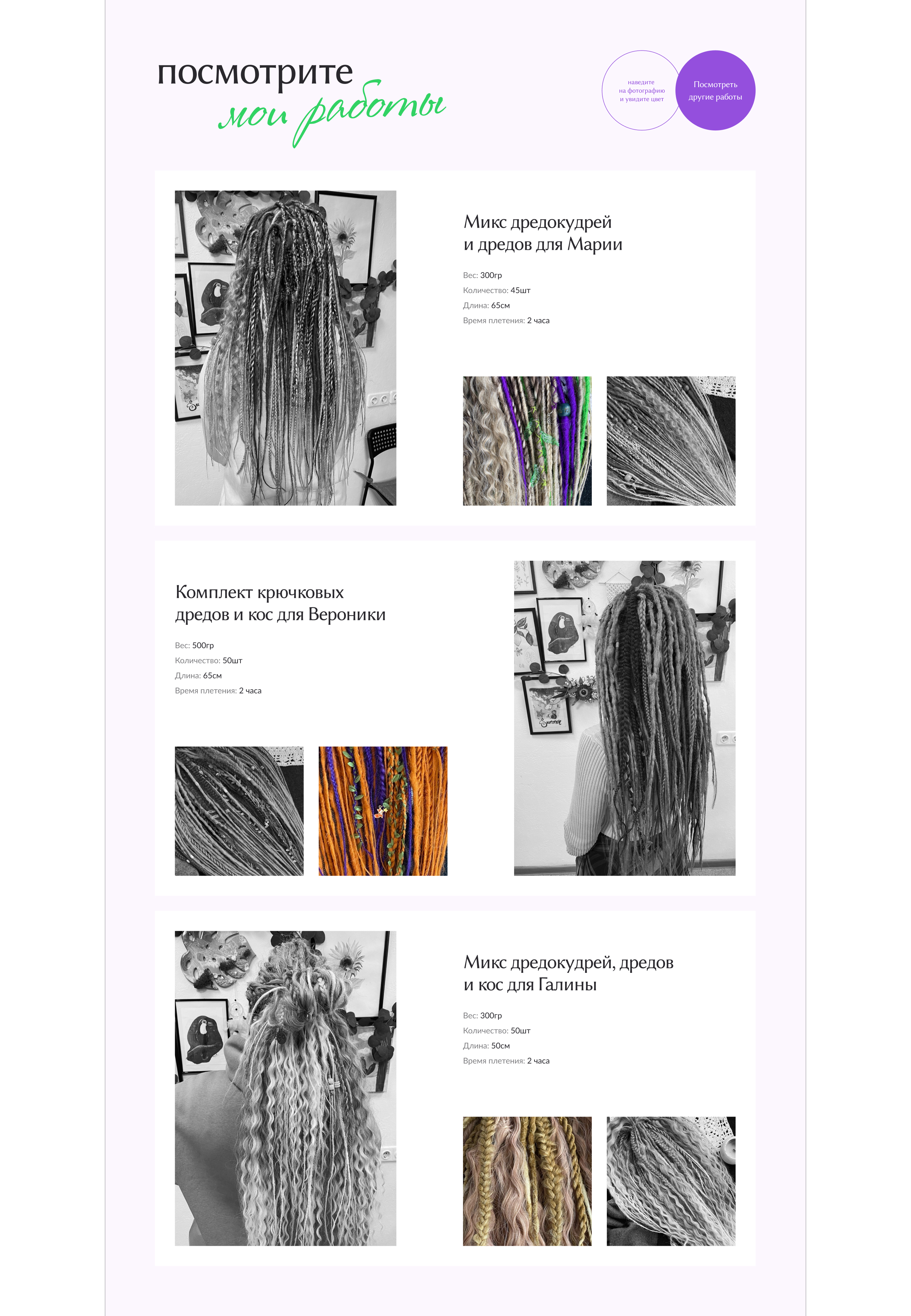 Verona Hairlife | Персональный сайт — Изображение №8 — Интерфейсы на Dprofile