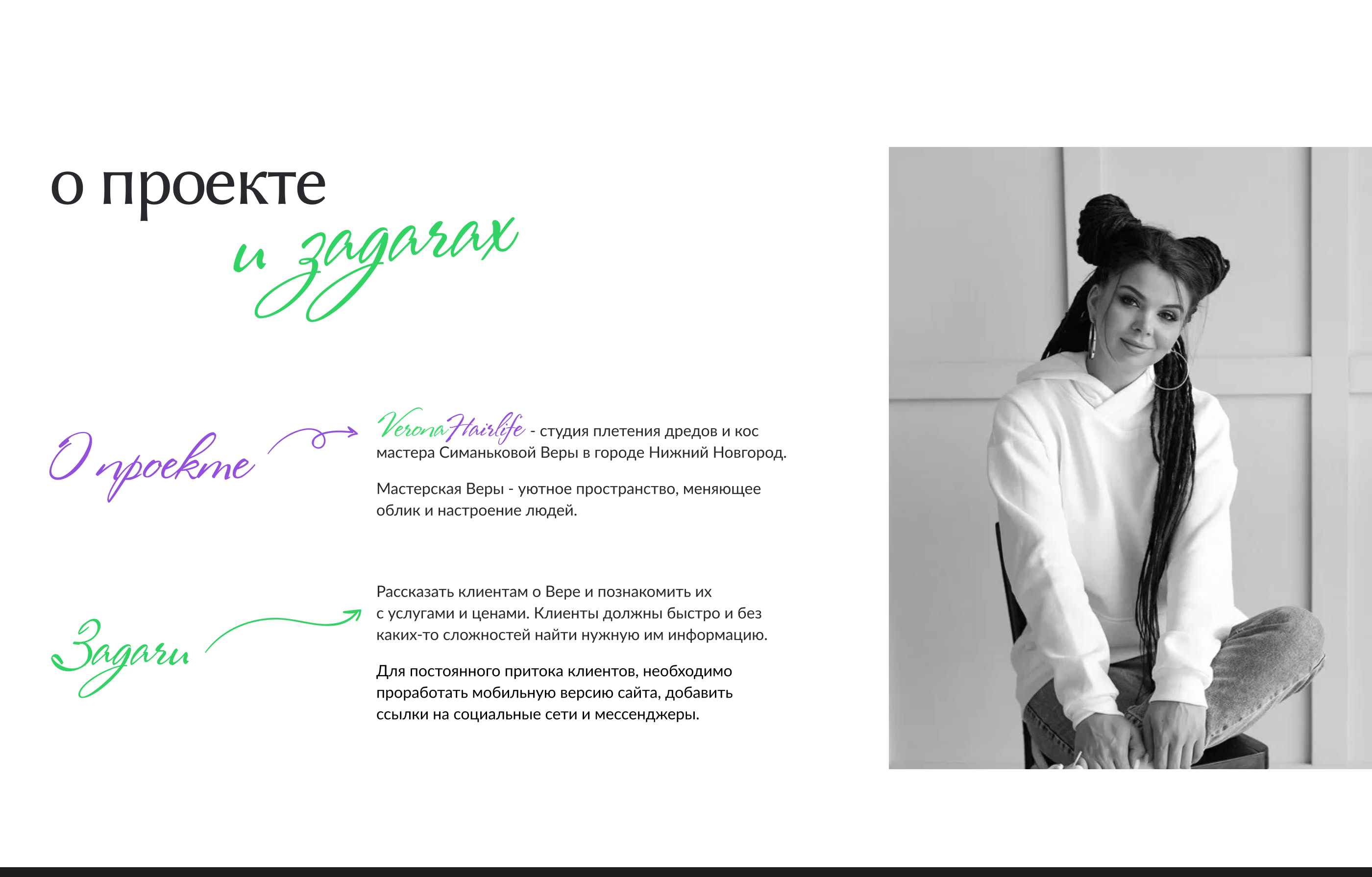 Verona Hairlife | Персональный сайт — Изображение №2 — Интерфейсы на Dprofile