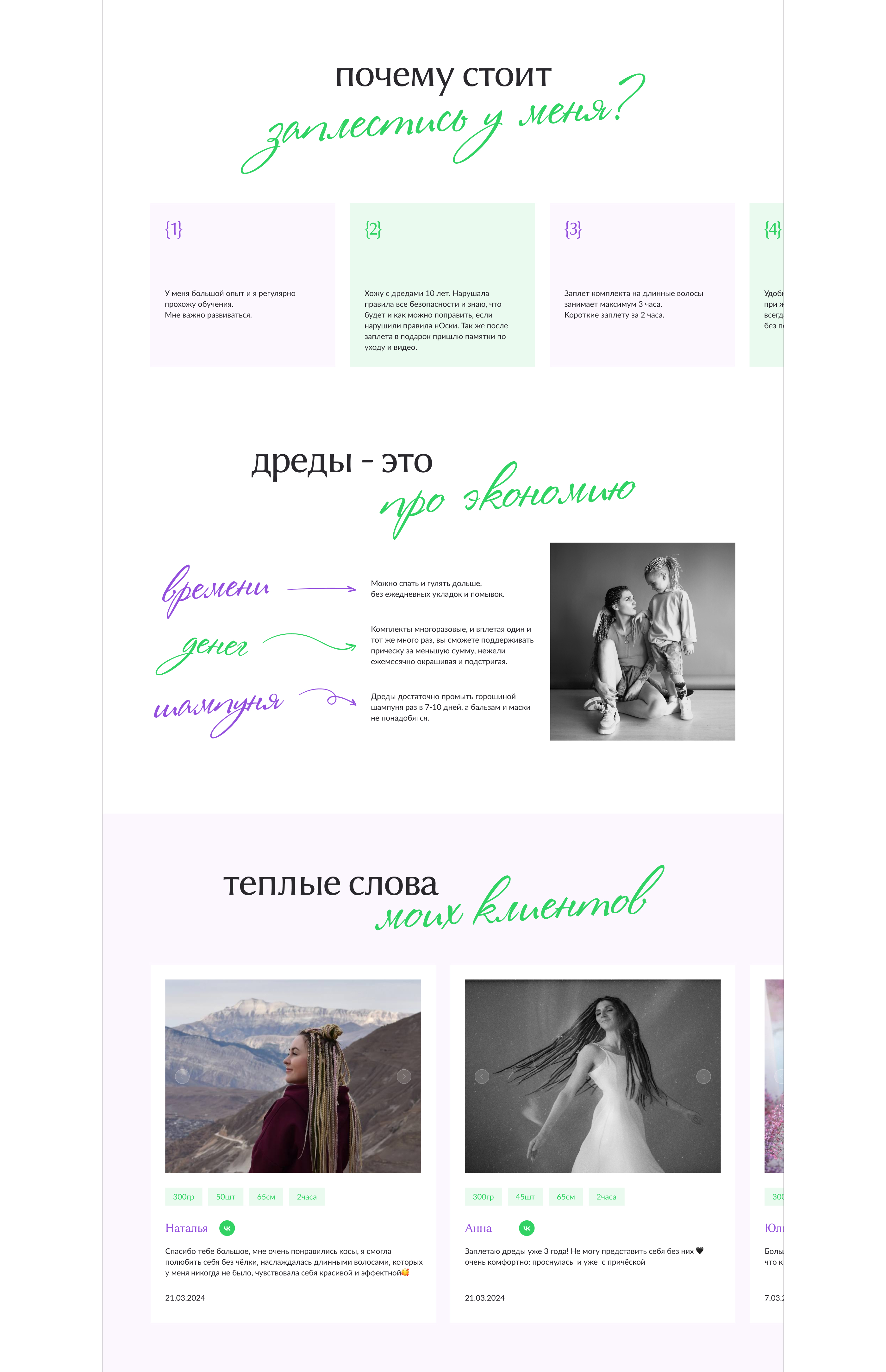 Verona Hairlife | Персональный сайт — Изображение №9 — Интерфейсы на Dprofile