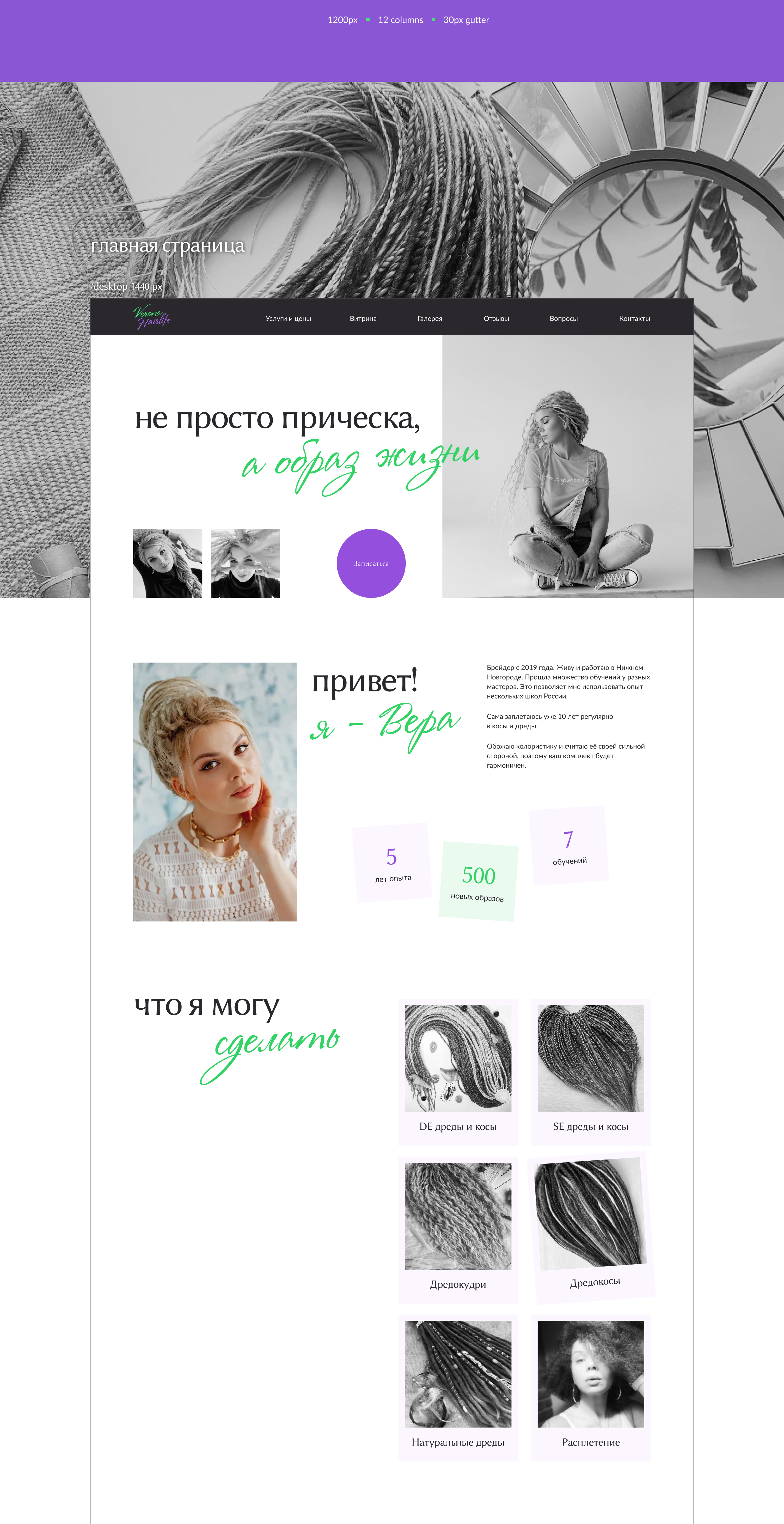 Verona Hairlife | Персональный сайт — Изображение №7 — Интерфейсы на Dprofile