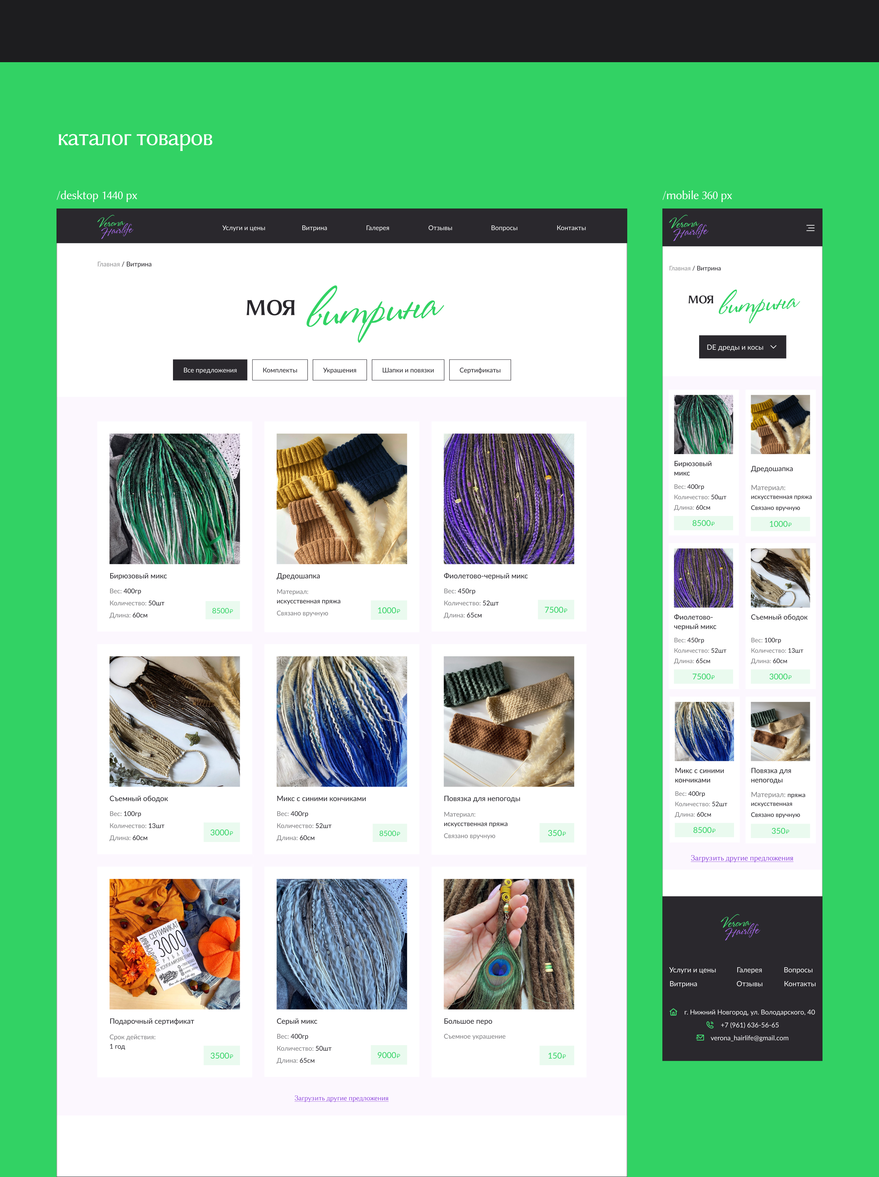 Verona Hairlife | Персональный сайт — Изображение №12 — Интерфейсы на Dprofile