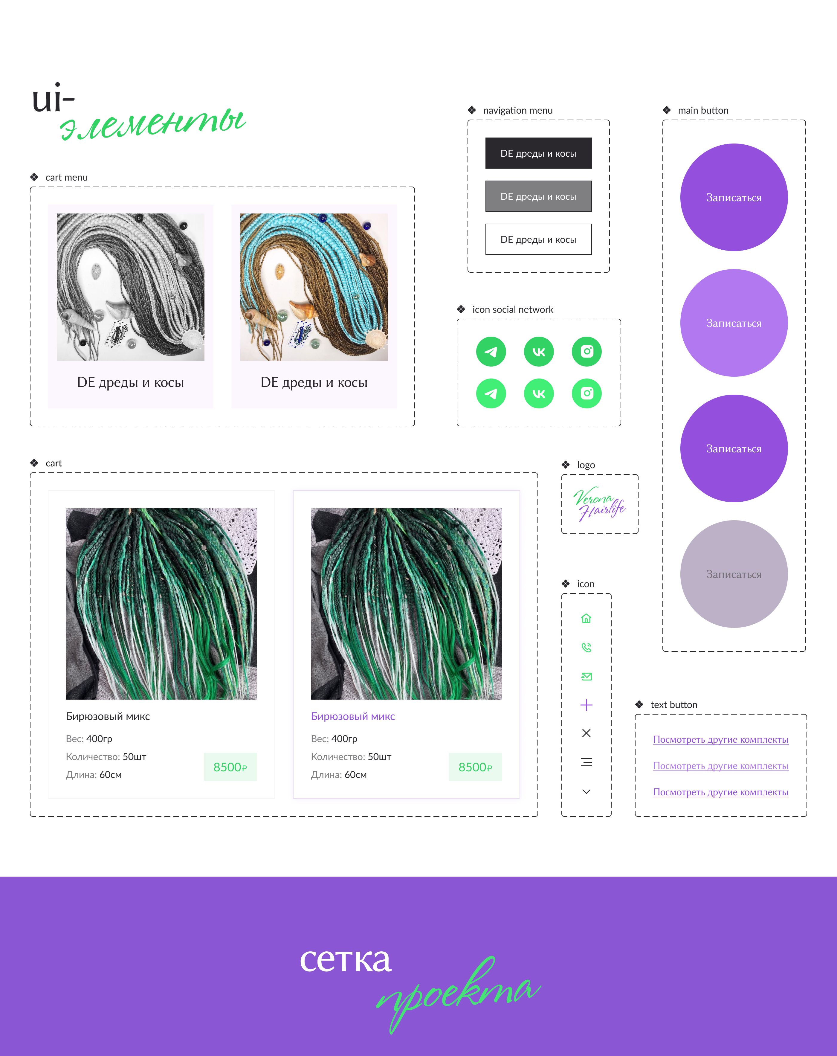 Verona Hairlife | Персональный сайт — Изображение №5 — Интерфейсы на Dprofile
