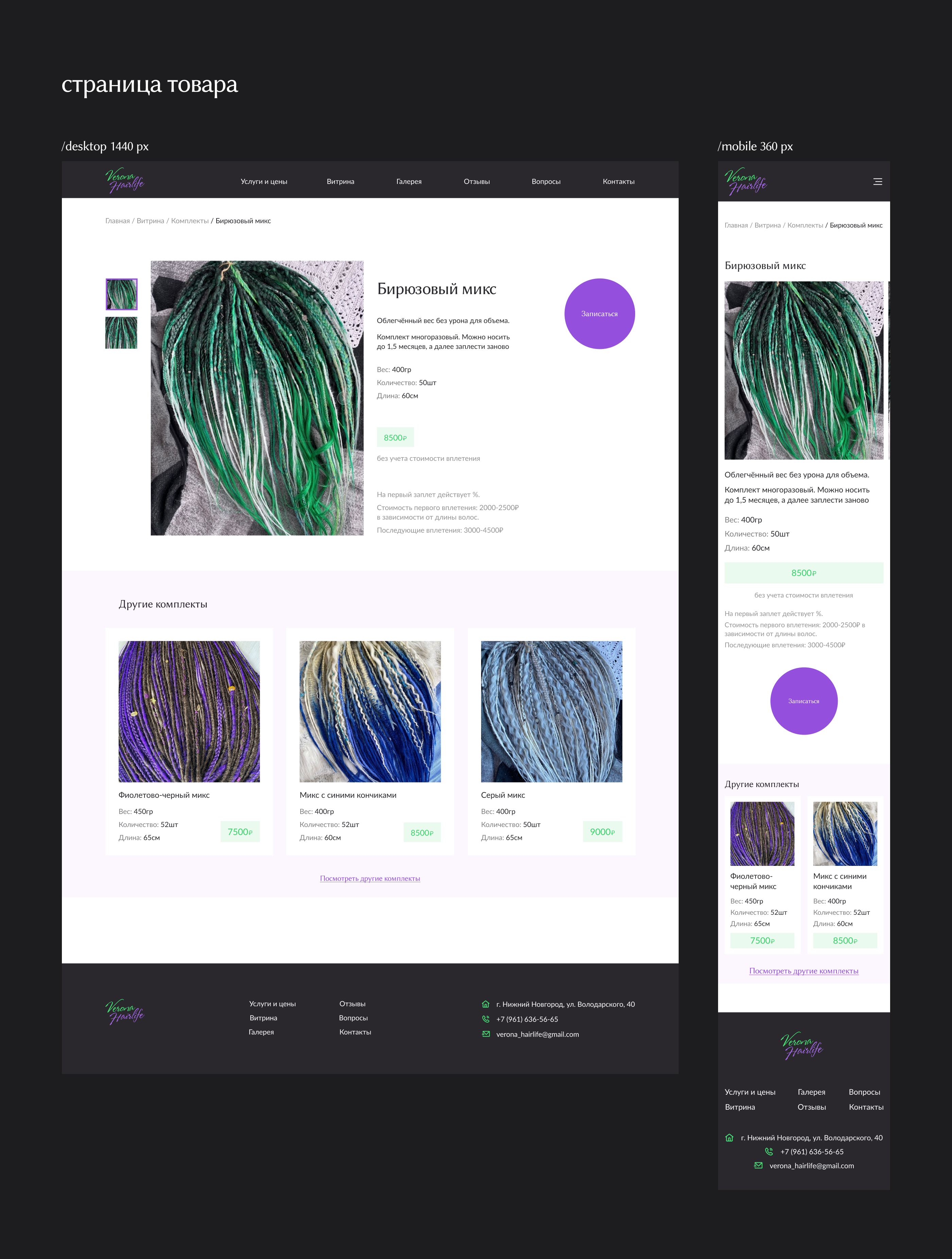 Verona Hairlife | Персональный сайт — Изображение №14 — Интерфейсы на Dprofile