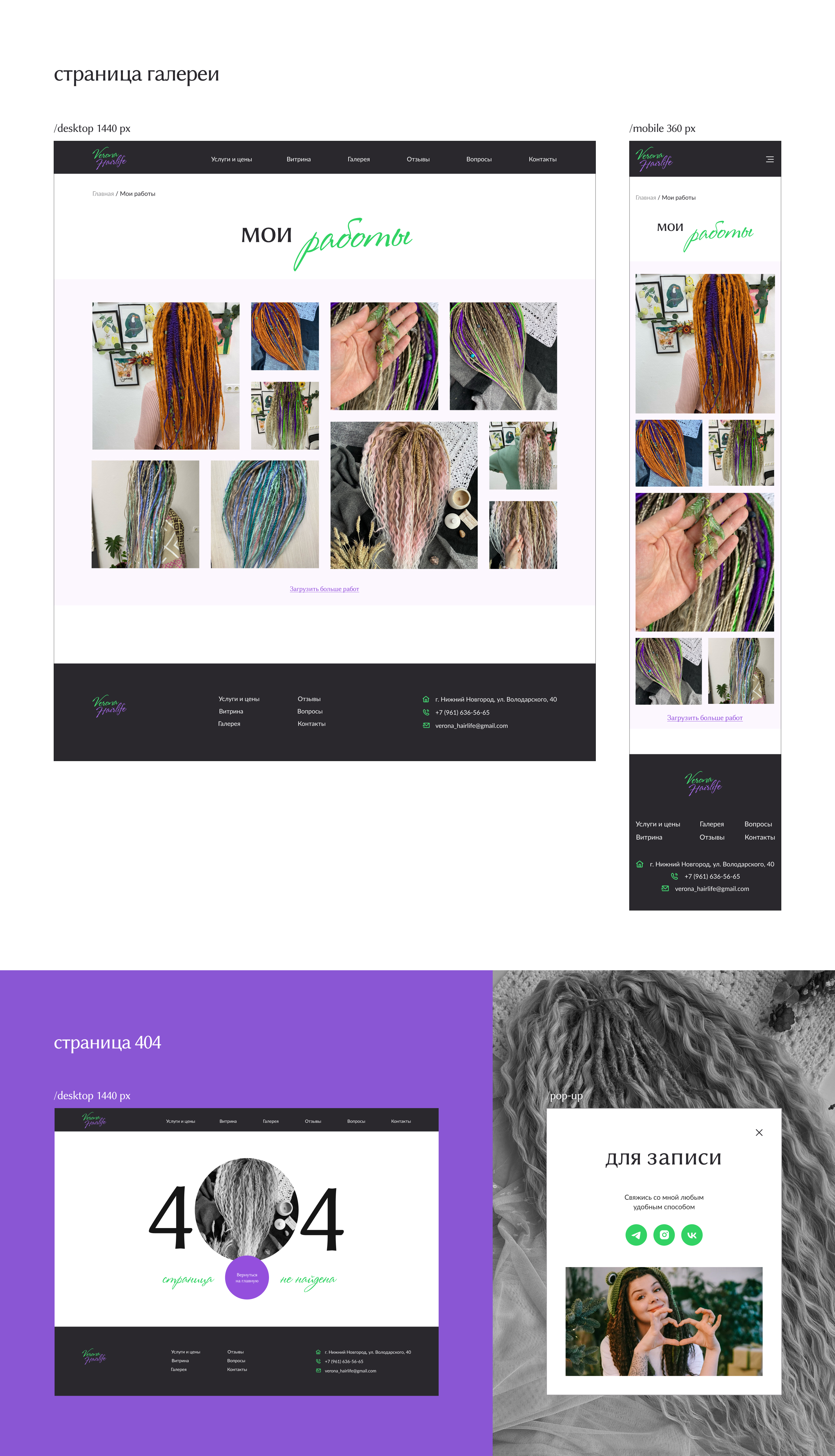 Verona Hairlife | Персональный сайт — Изображение №15 — Интерфейсы на Dprofile