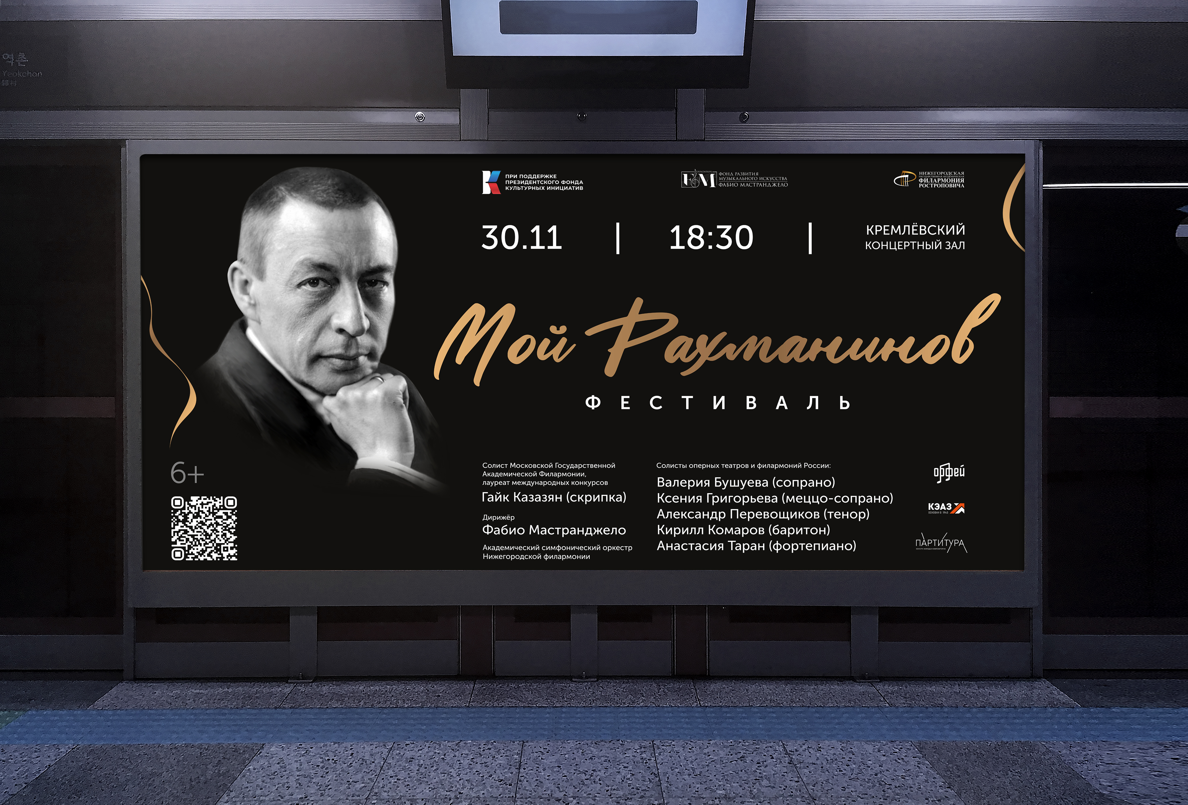 Музыкальный фестиваль | Рекламные материалы | Афиша — Изображение №3 — Брендинг, Графика на Dprofile