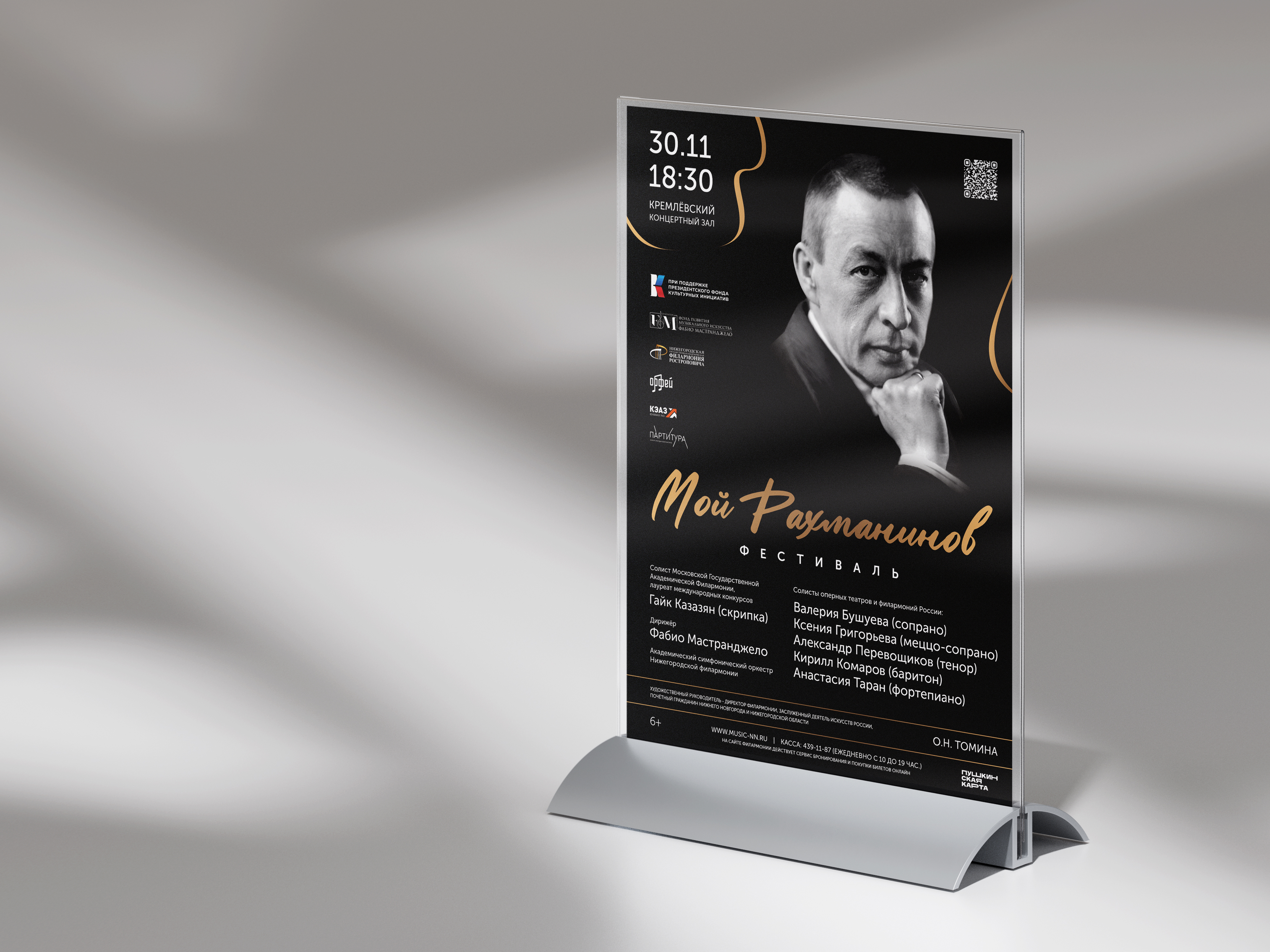Музыкальный фестиваль | Рекламные материалы | Афиша — Изображение №2 — Брендинг, Графика на Dprofile