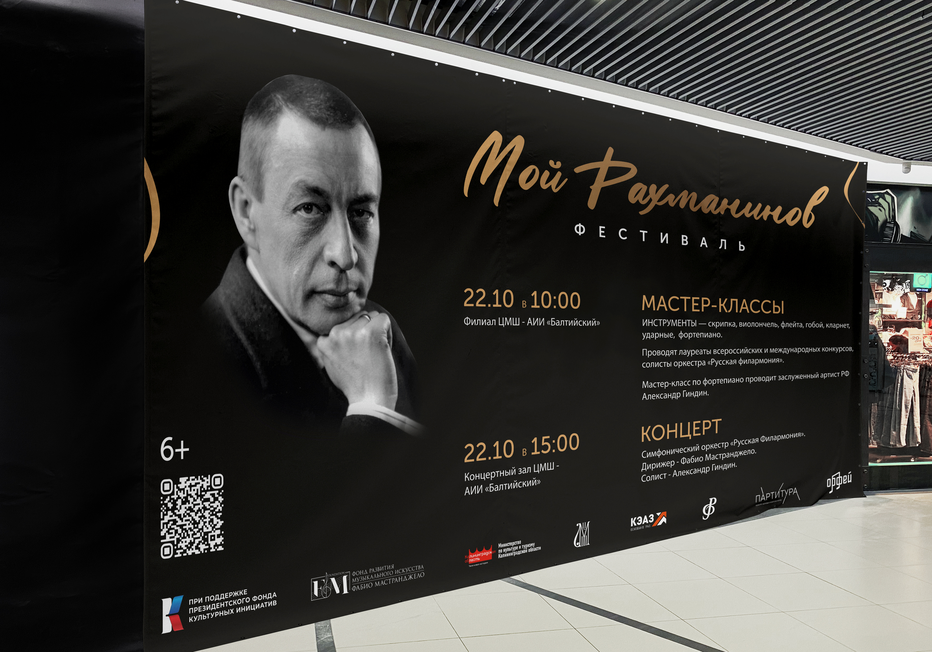 Музыкальный фестиваль | Рекламные материалы | Афиша — Изображение №7 — Брендинг, Графика на Dprofile
