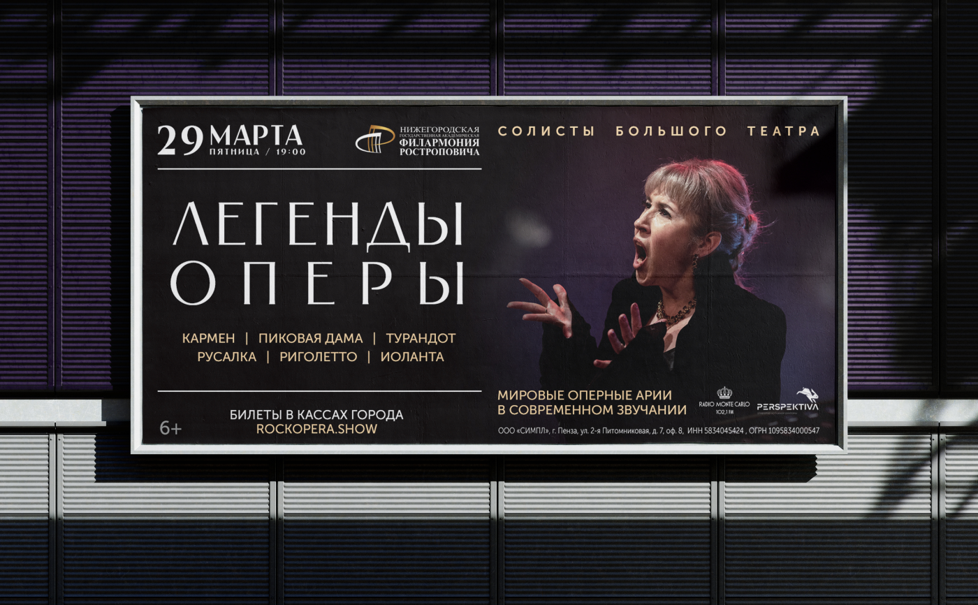 Музыкальное шоу Легенды оперы | Афиши | Флаеры | Постер — Изображение №5 — Брендинг, Графика на Dprofile