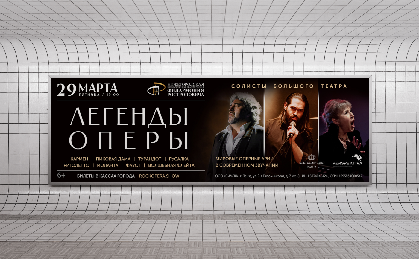 Музыкальное шоу Легенды оперы | Афиши | Флаеры | Постер — Изображение №4 — Брендинг, Графика на Dprofile