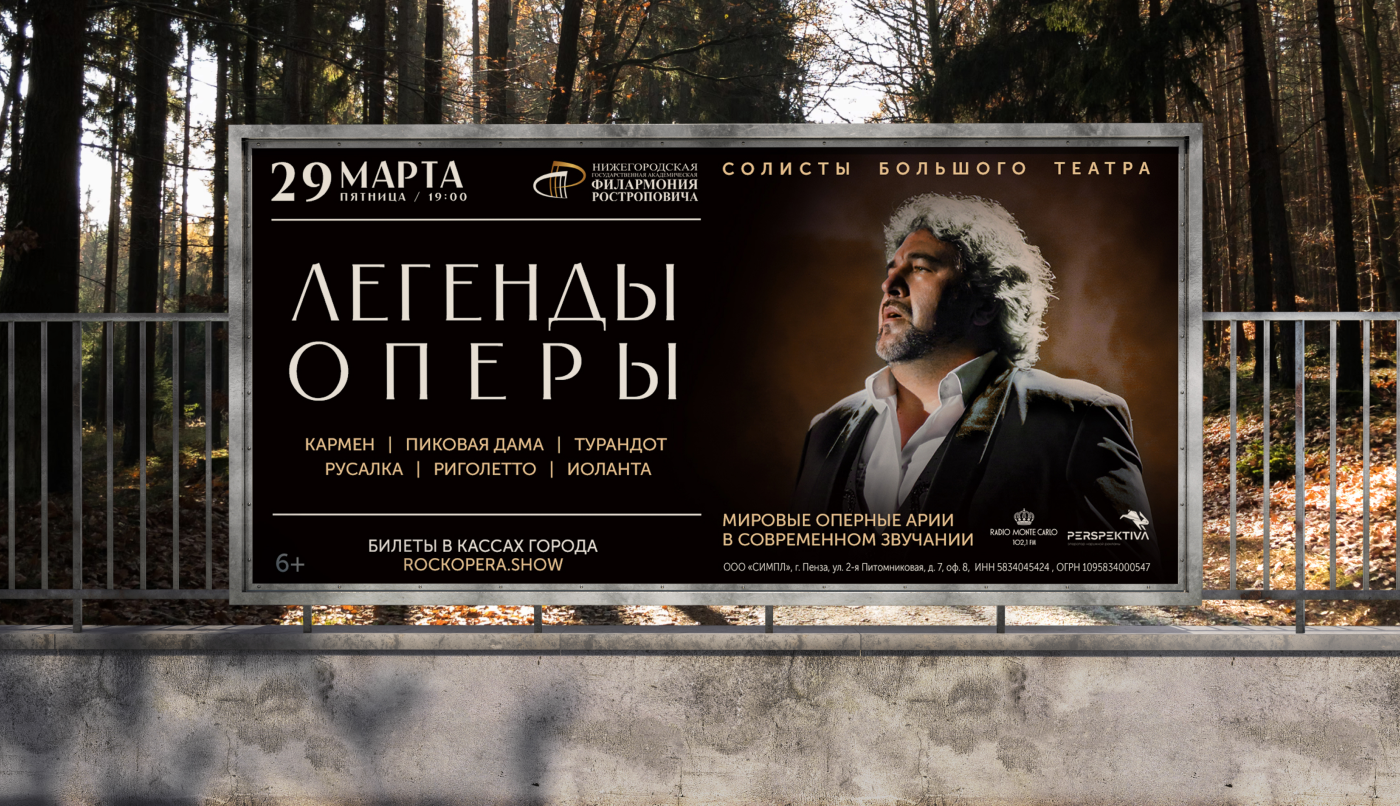 Музыкальное шоу Легенды оперы | Афиши | Флаеры | Постер — Изображение №2 — Брендинг, Графика на Dprofile