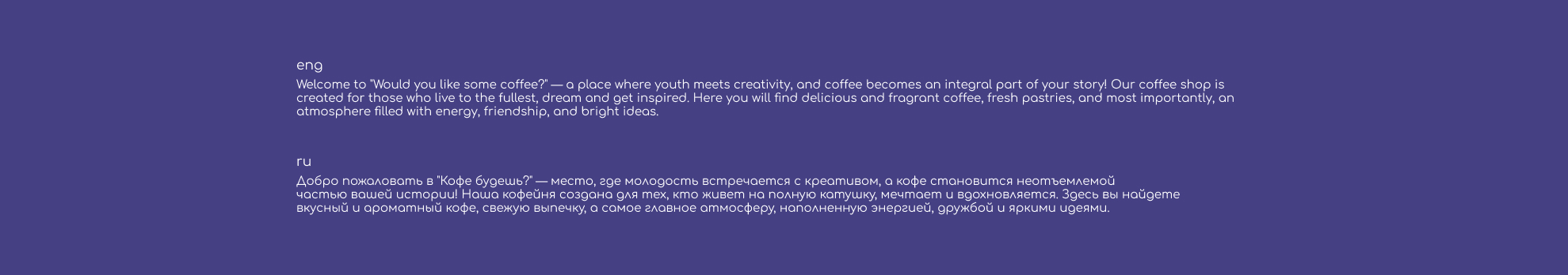 "КОФЕ БУДЕШЬ?" - молодежная кофейня — Изображение №2 — Брендинг на Dprofile