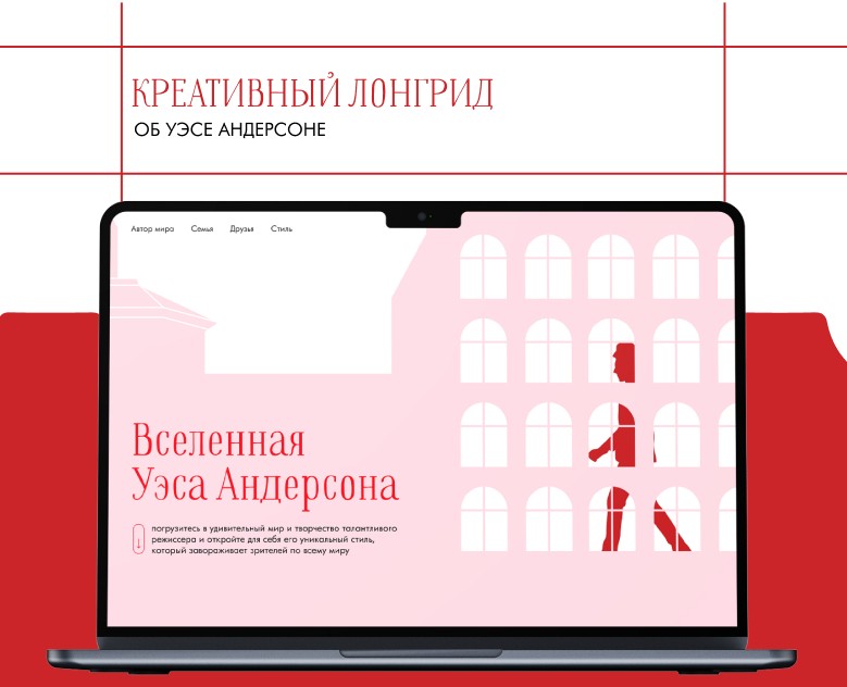 Лонгрид "Уэс Андерсон" на Dprofile