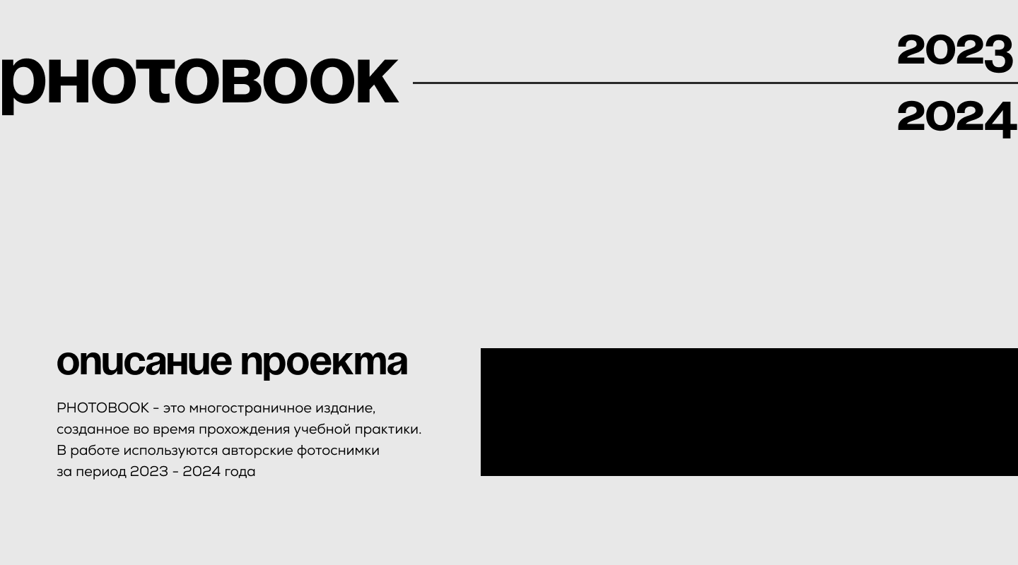 PHOTOBOOK 2023 - 2024 - многостраничное издание — Изображение №2 — Интерфейсы, Графика на Dprofile