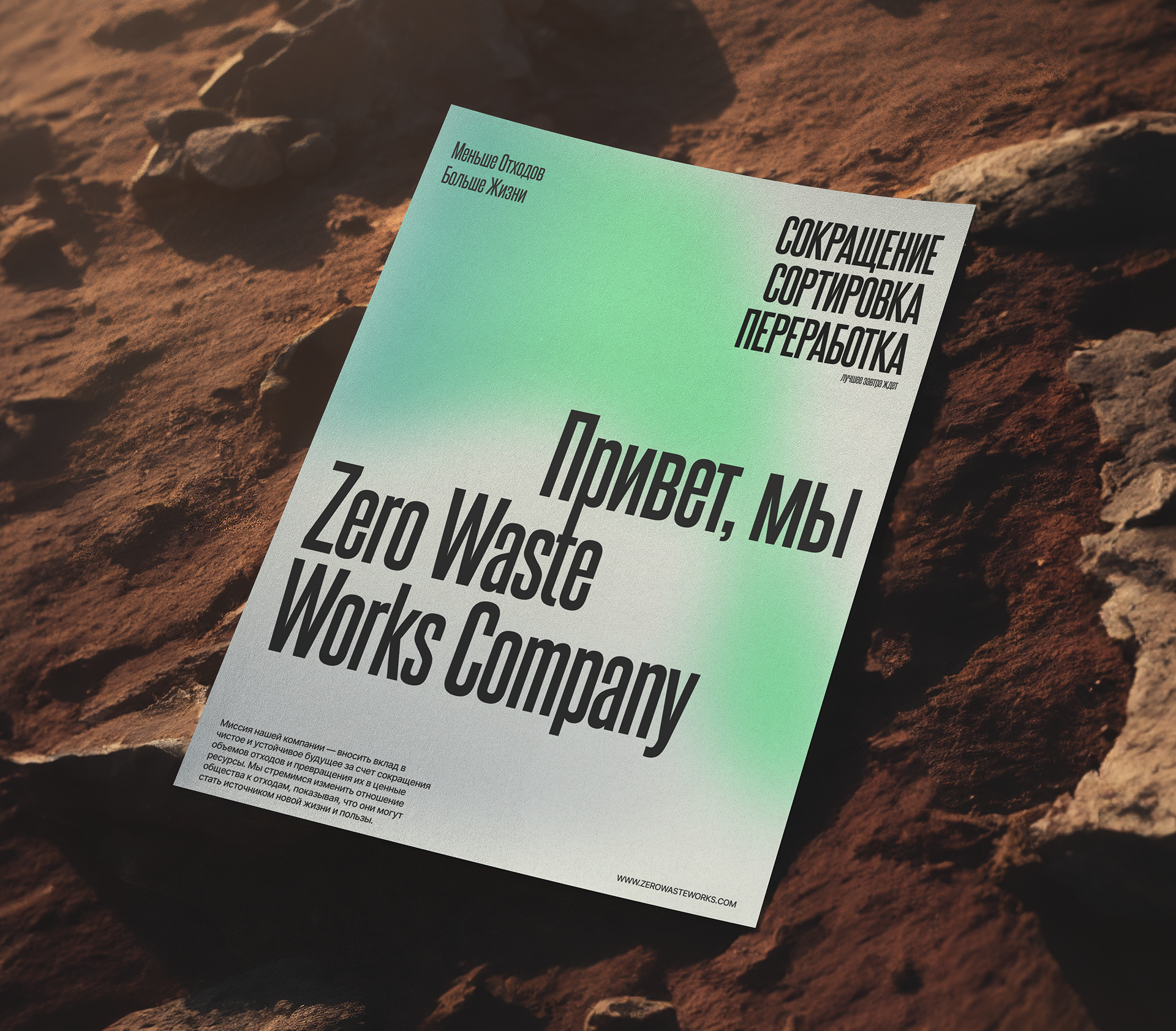 Zero Waste Works I Корпоративный сайт — Изображение №11 — Интерфейсы на Dprofile