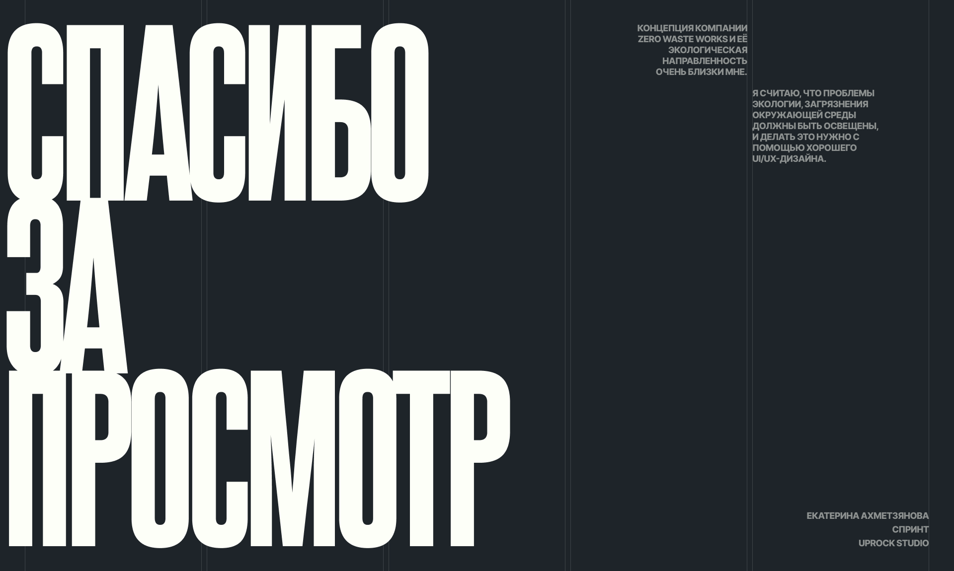 Zero Waste Works I Корпоративный сайт — Изображение №13 — Интерфейсы на Dprofile