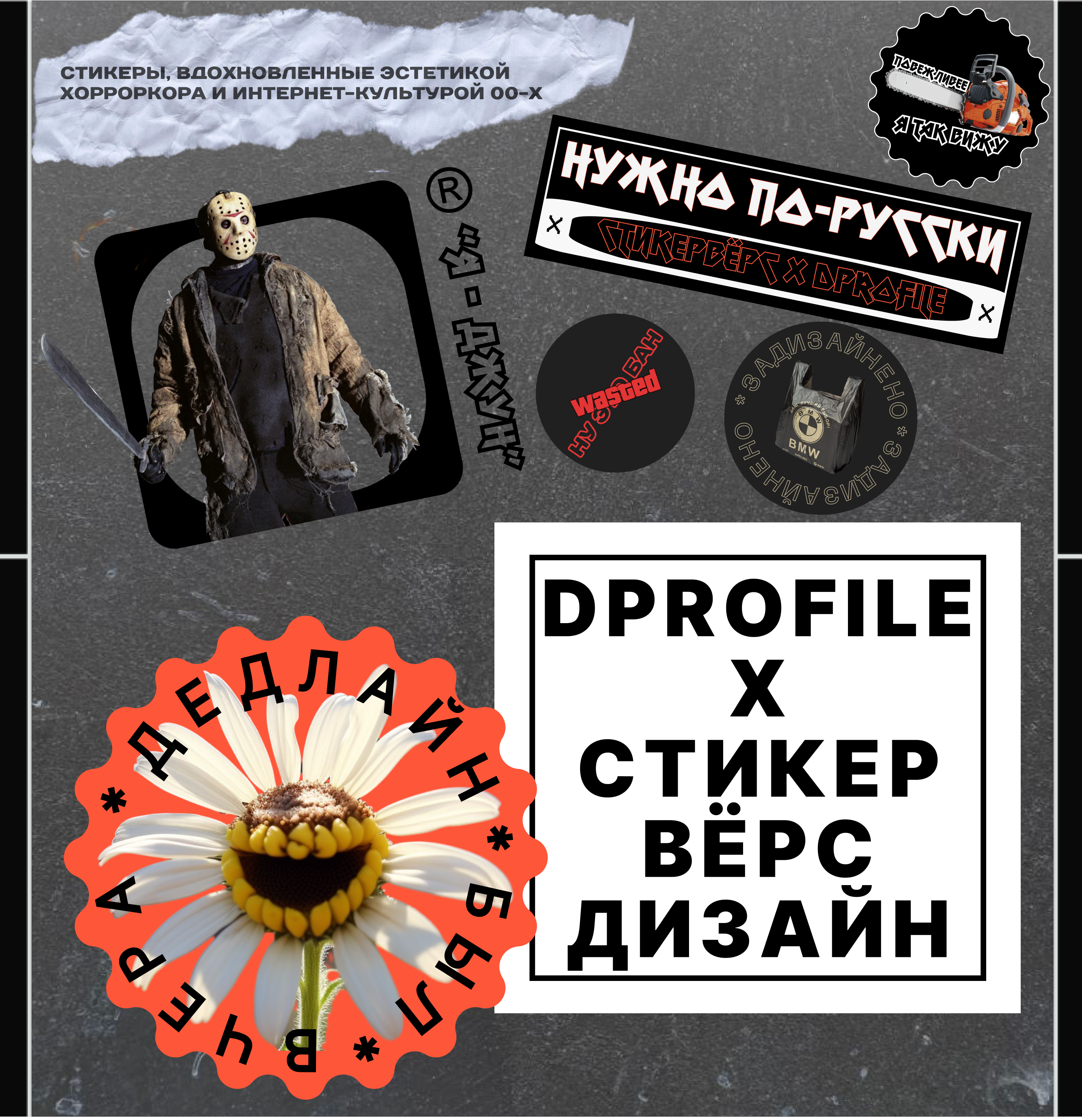 Стикервёрс. Стикерпак в стиле Хорроркор для Dprofile. — Изображение №2 — Иллюстрация, Графика на Dprofile