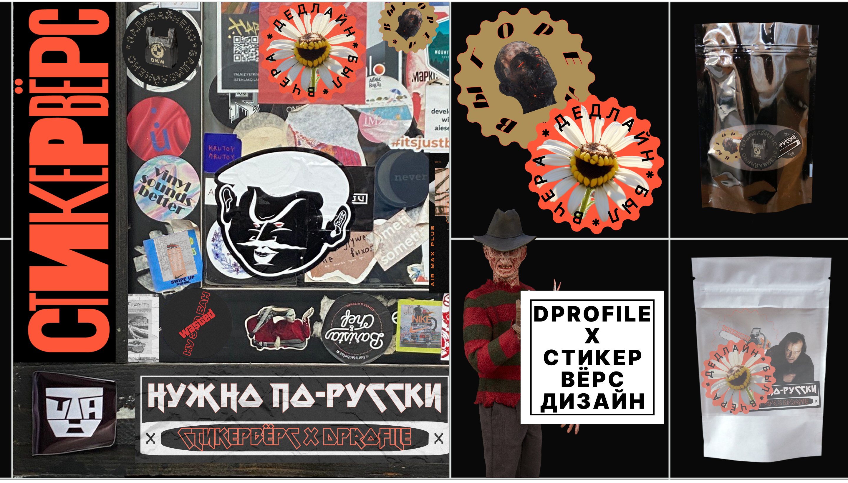 Стикервёрс. Стикерпак в стиле Хорроркор для Dprofile. — Изображение №1 — Иллюстрация, Графика на Dprofile