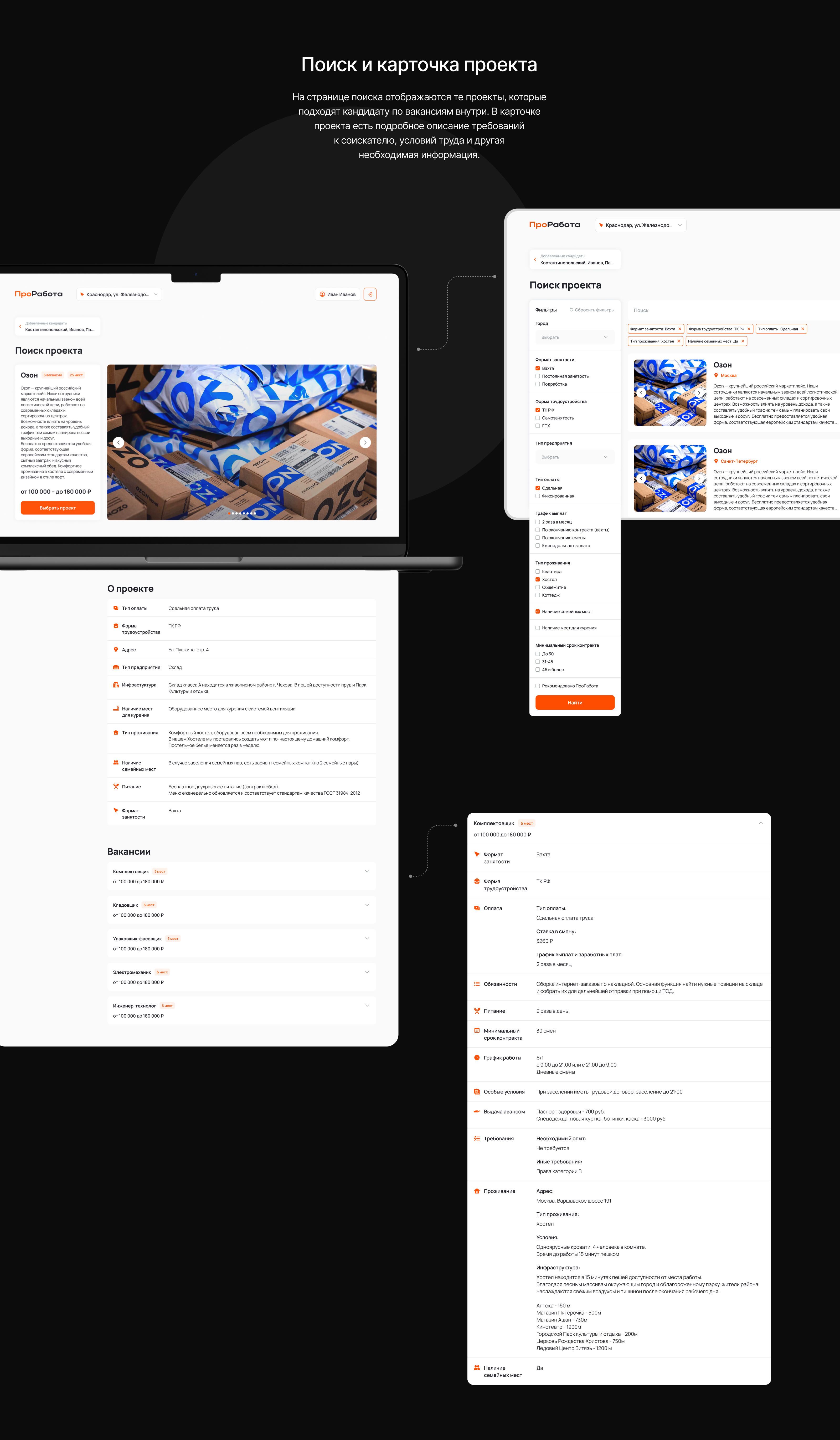 ПроРабота: платформа подбора вакансий — Изображение №15 — Интерфейсы на Dprofile