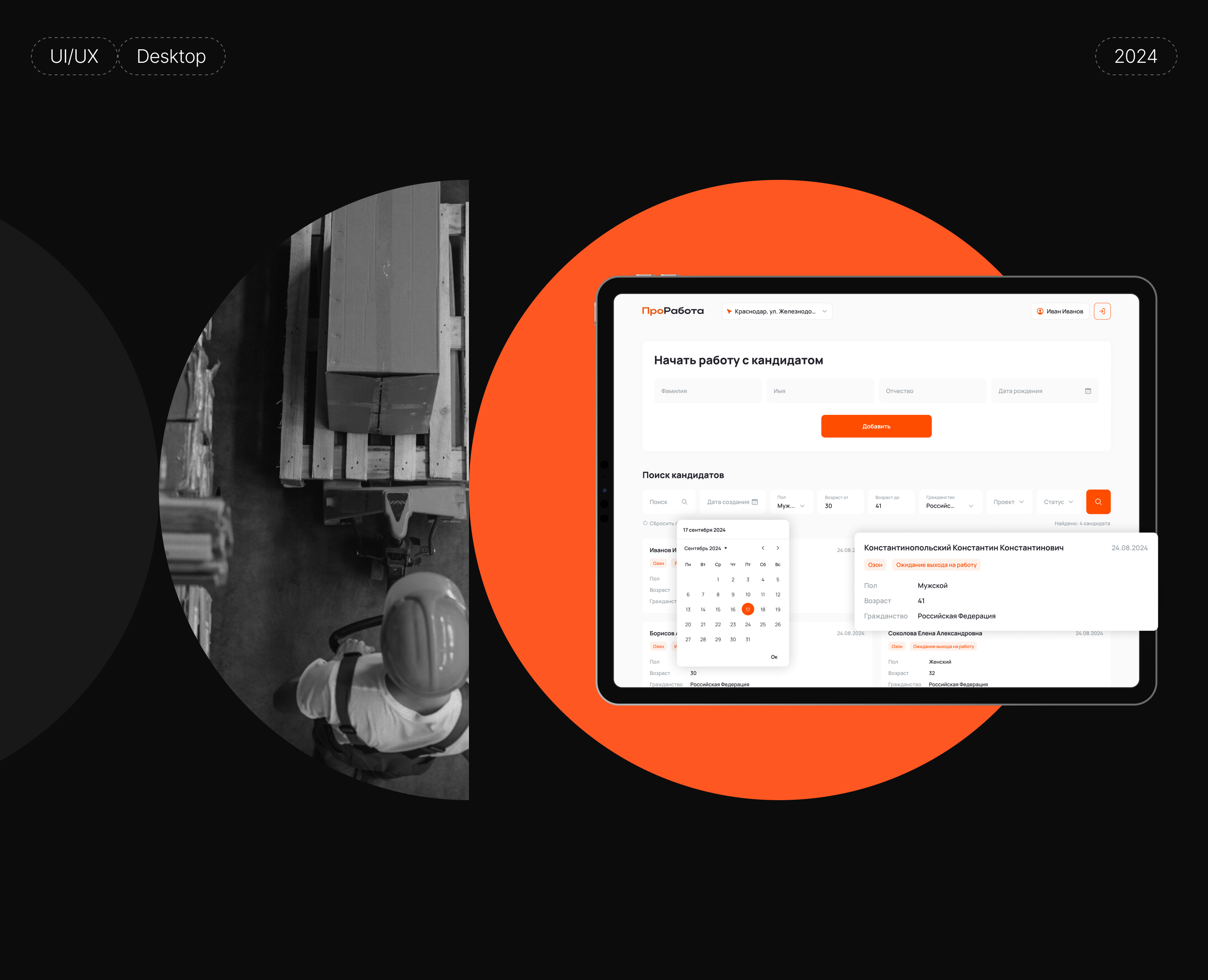 ПроРабота: платформа подбора вакансий на Dprofile