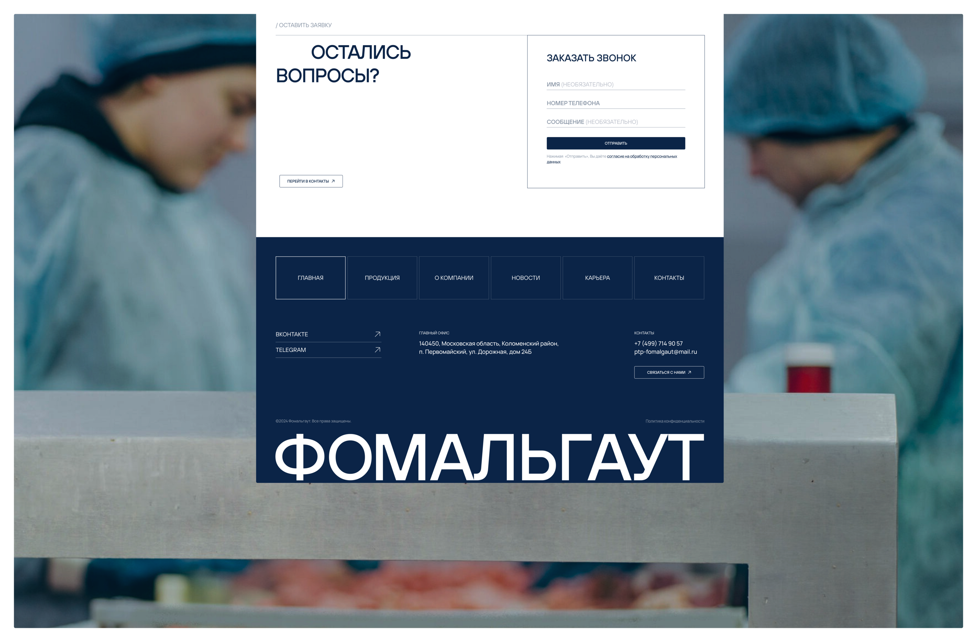 Фомальгаут: корпоративный сайт — Изображение №6 — Интерфейсы на Dprofile